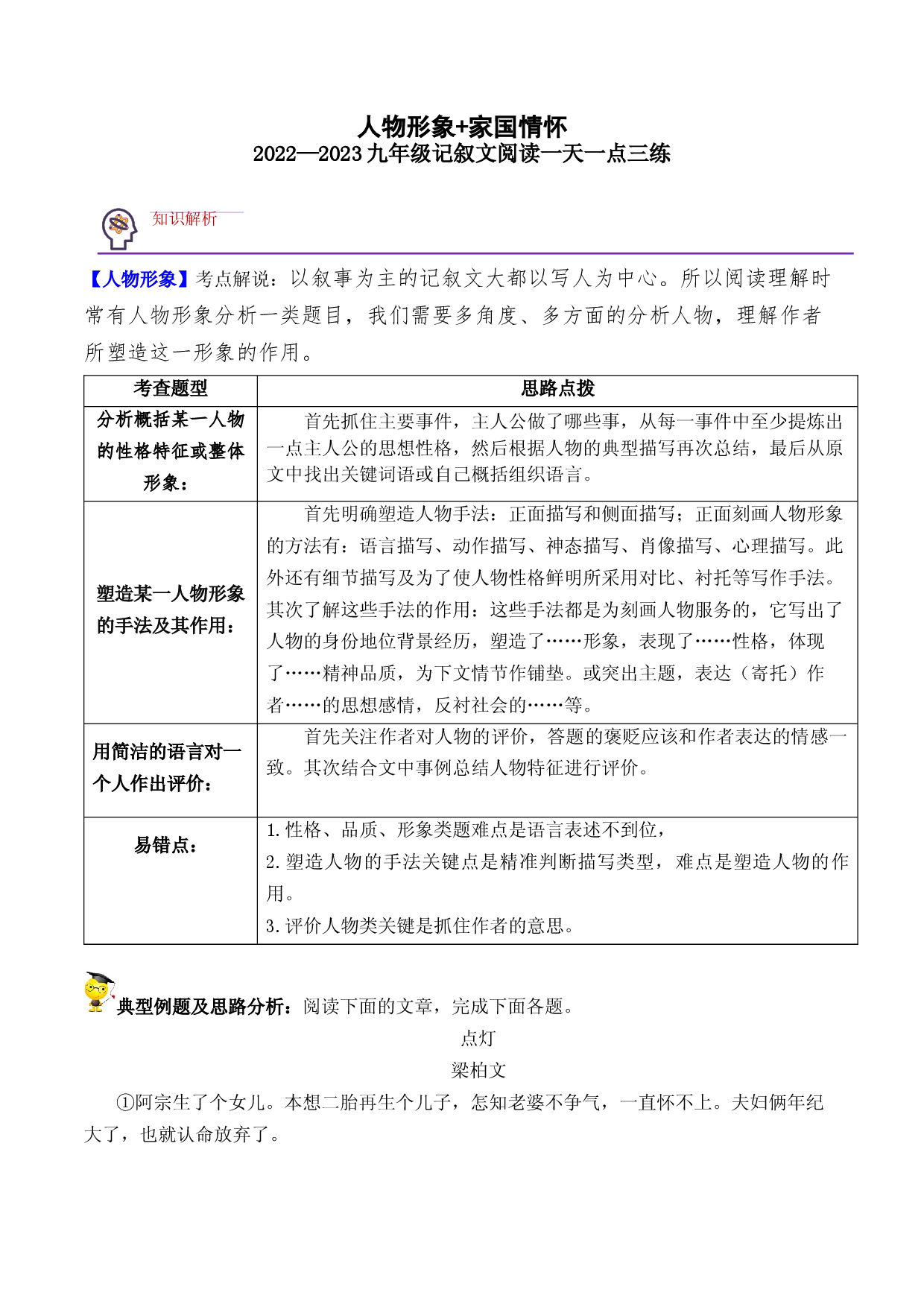 4.人物形象+家国情怀-2022-2023学年九年级现代文阅读一天一点三练.docx 第1页