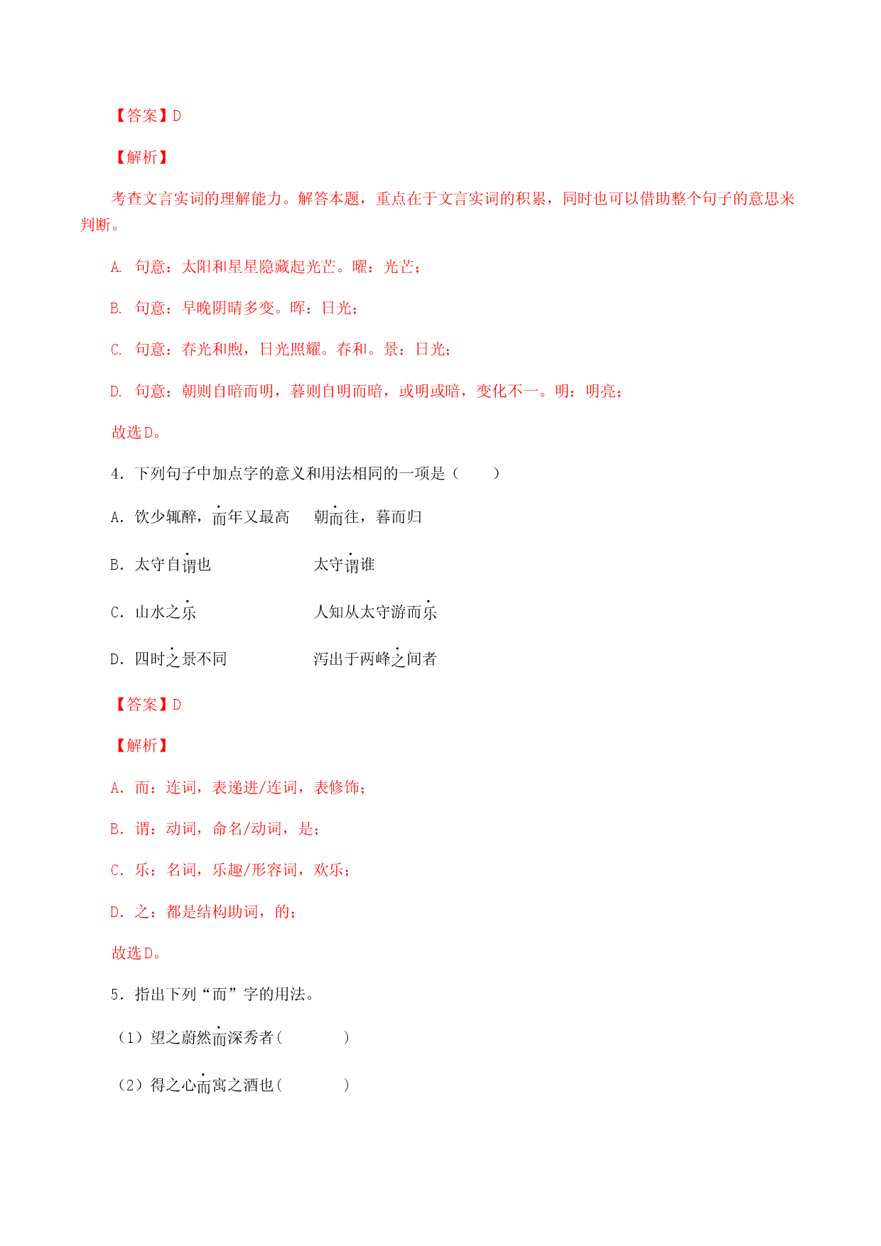 03 醉翁亭记-2022-2023学年九年级语文上册知识梳理与能力训练.docx 第2页