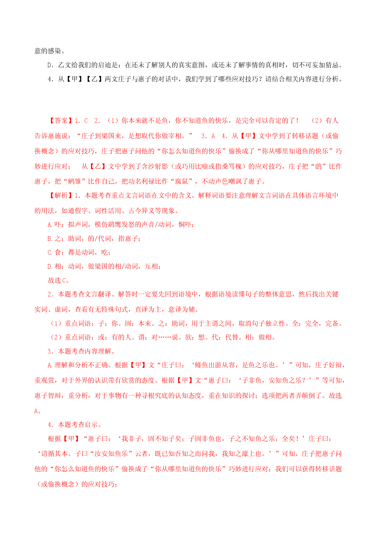03《庄子与惠子游于濠梁之上》对比阅读-2022-2023学年八年级语文下册知识梳理与能力训练（部编版）.docx 第2页
