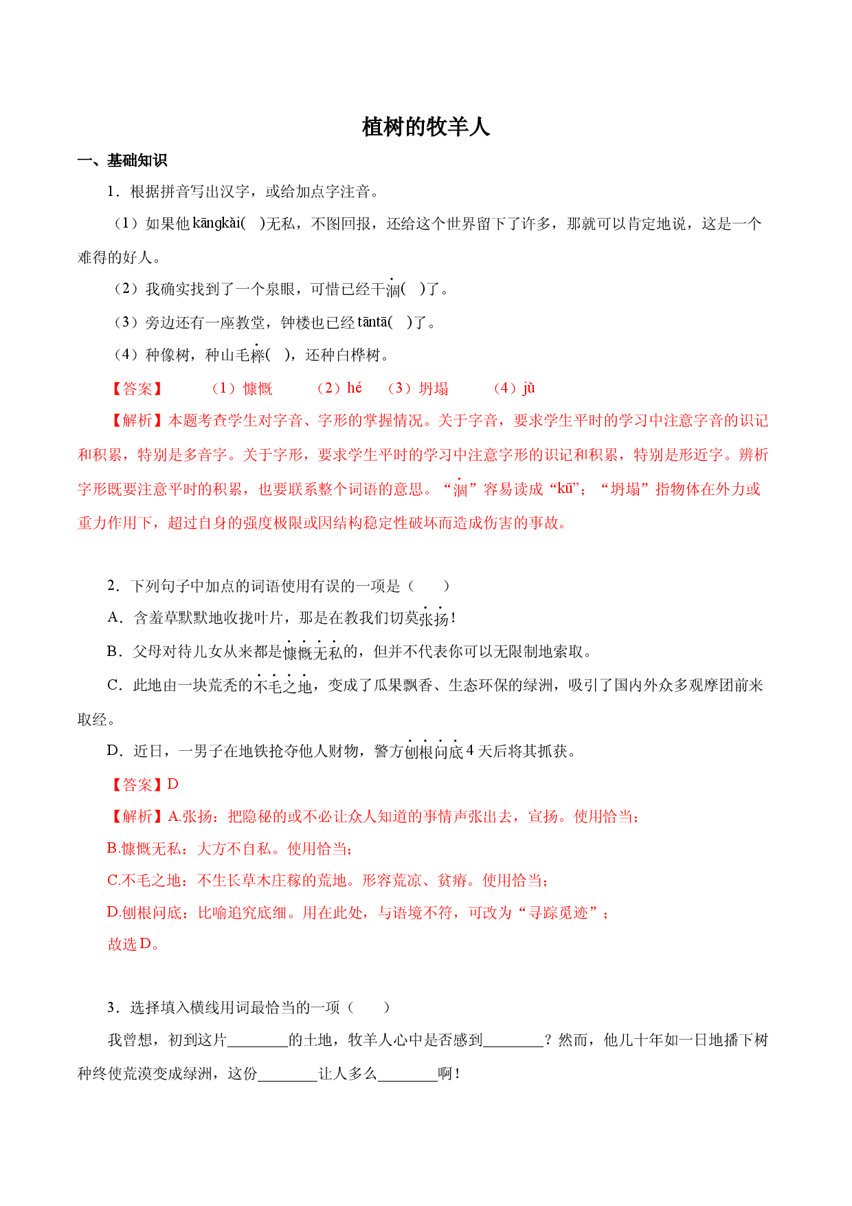 03 植树的牧羊人－2022-2023学年七年级语文上册知识梳理与能力训练.docx 第1页