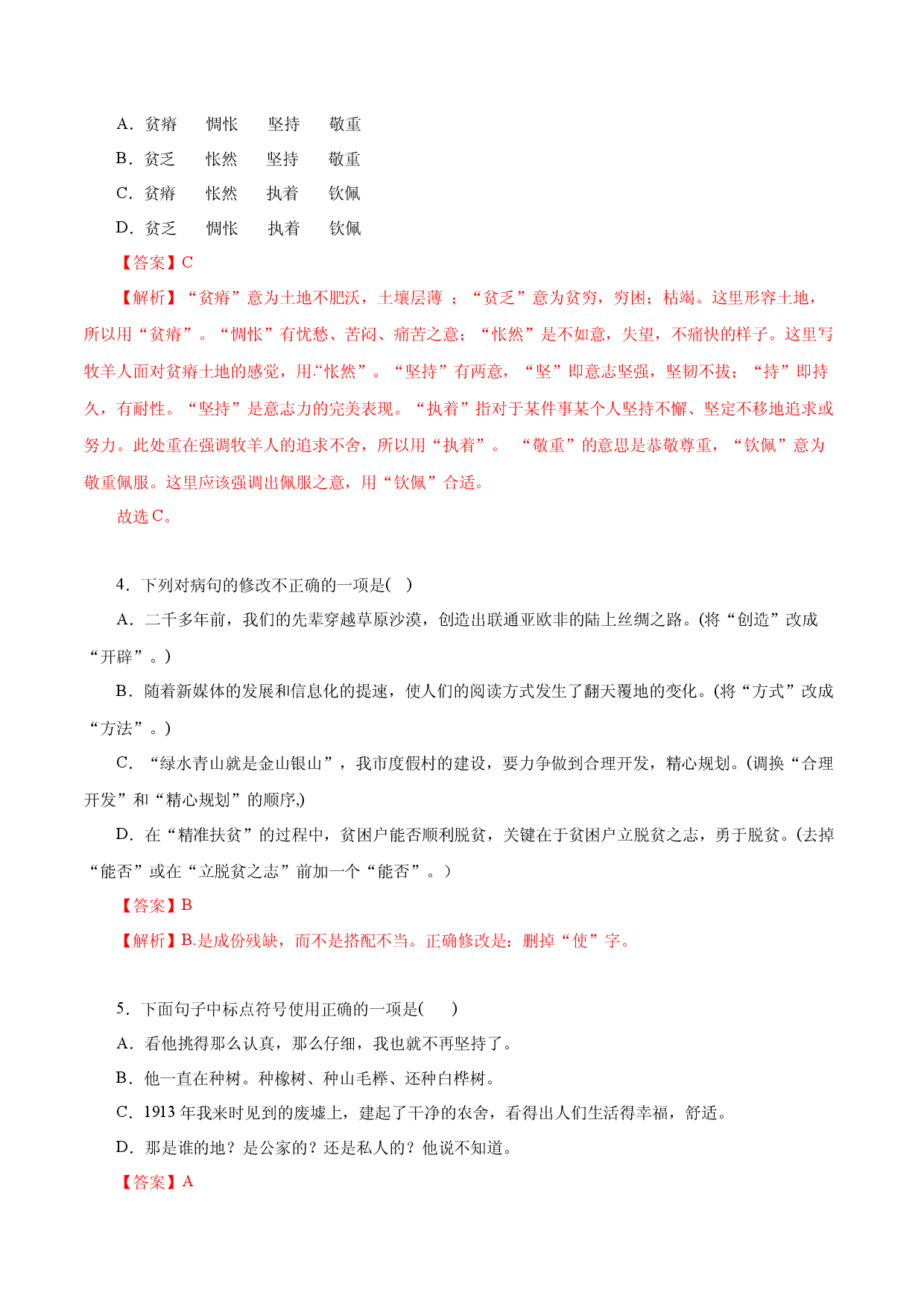 03 植树的牧羊人－2022-2023学年七年级语文上册知识梳理与能力训练.docx 第2页