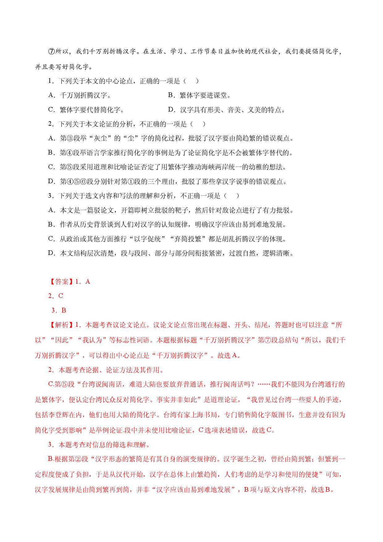 03 议论文阅读（三）－2022-2023学年九年级语文上册知识梳理与能力训练.docx 第2页