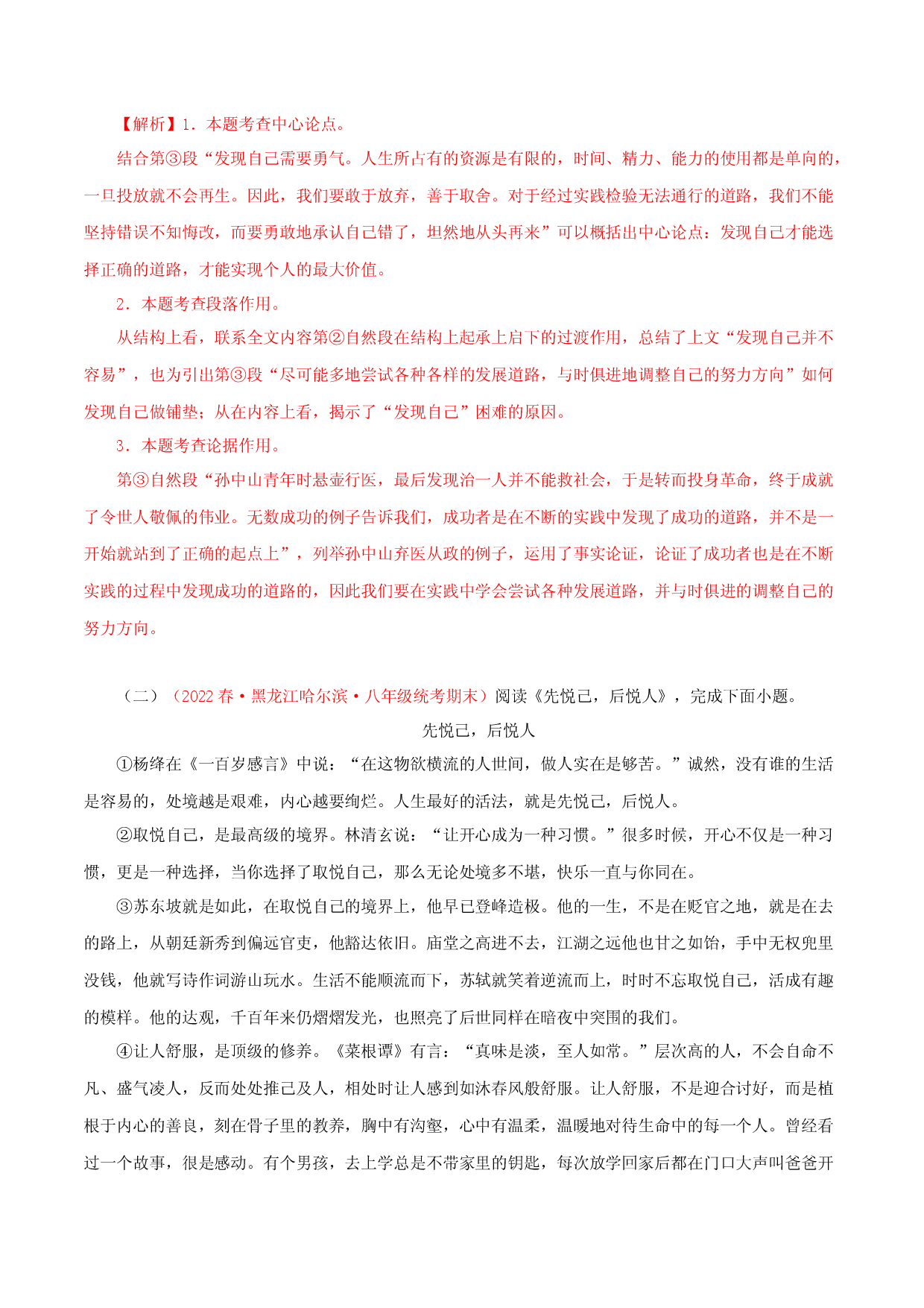 03 议论文阅读-2022-2023学年八年级语文下册知识梳理与能力训练（部编版）.docx 第2页