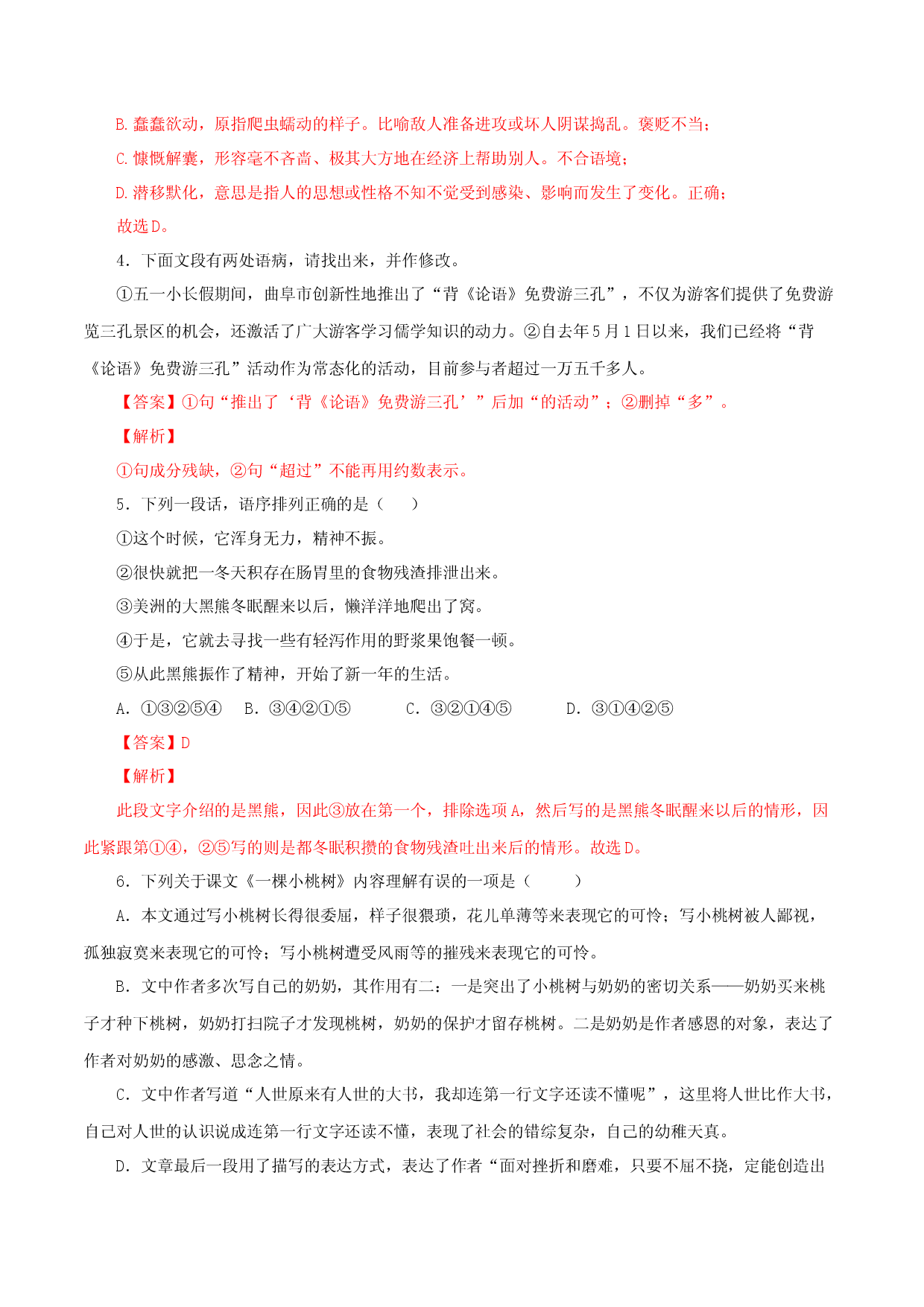 03 一棵小桃树-2021-2022学年七年级语文下册知识梳理与能力训练.docx 第2页
