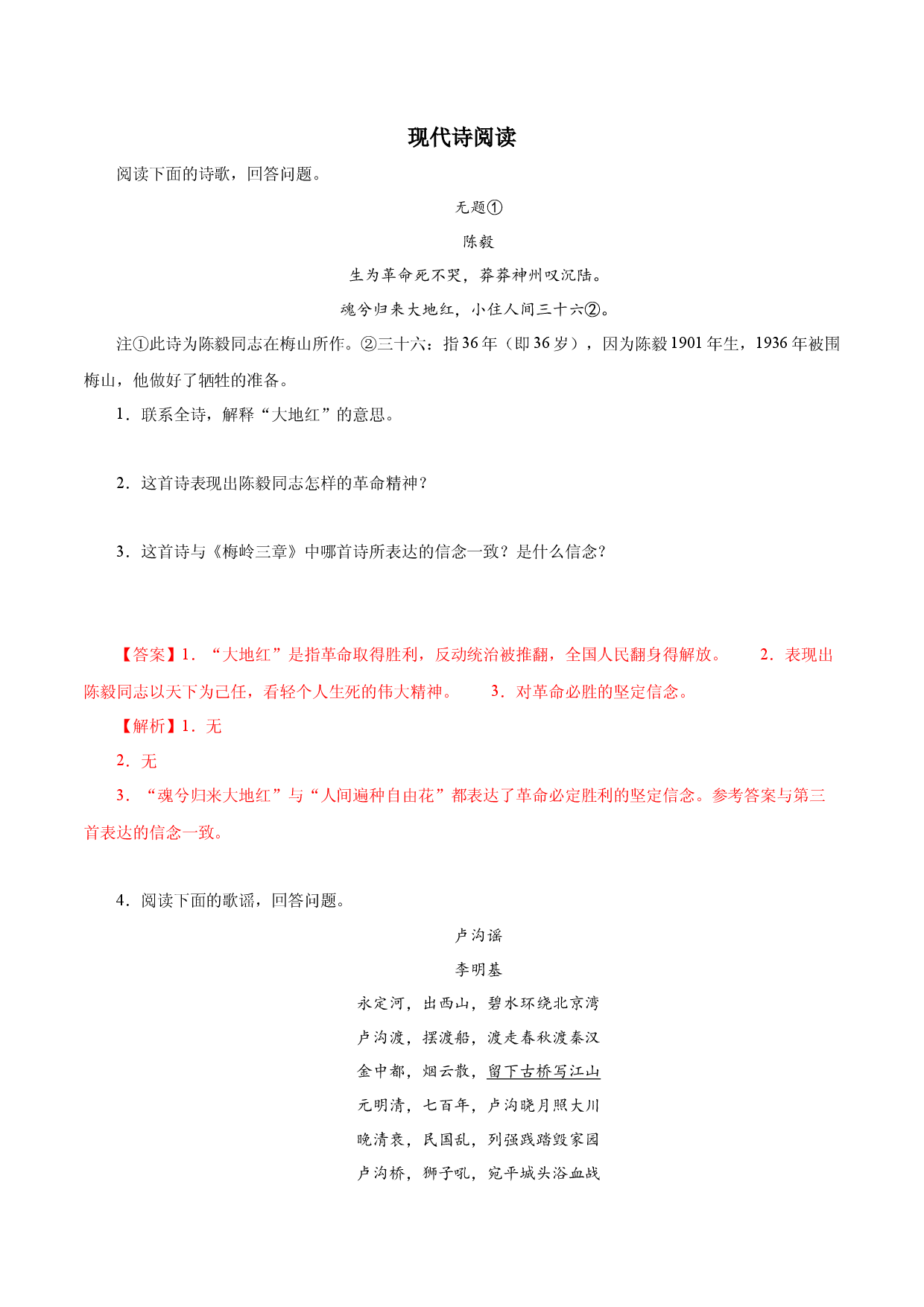 03现代诗阅读－2022-2023学年九年级语文下册知识梳理与能力训练 .docx 第1页