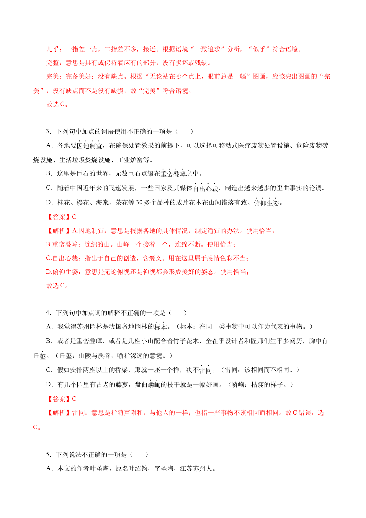 03 苏州园林－2022-2023学年八年级语文上册知识梳理与能力训练.docx 第2页