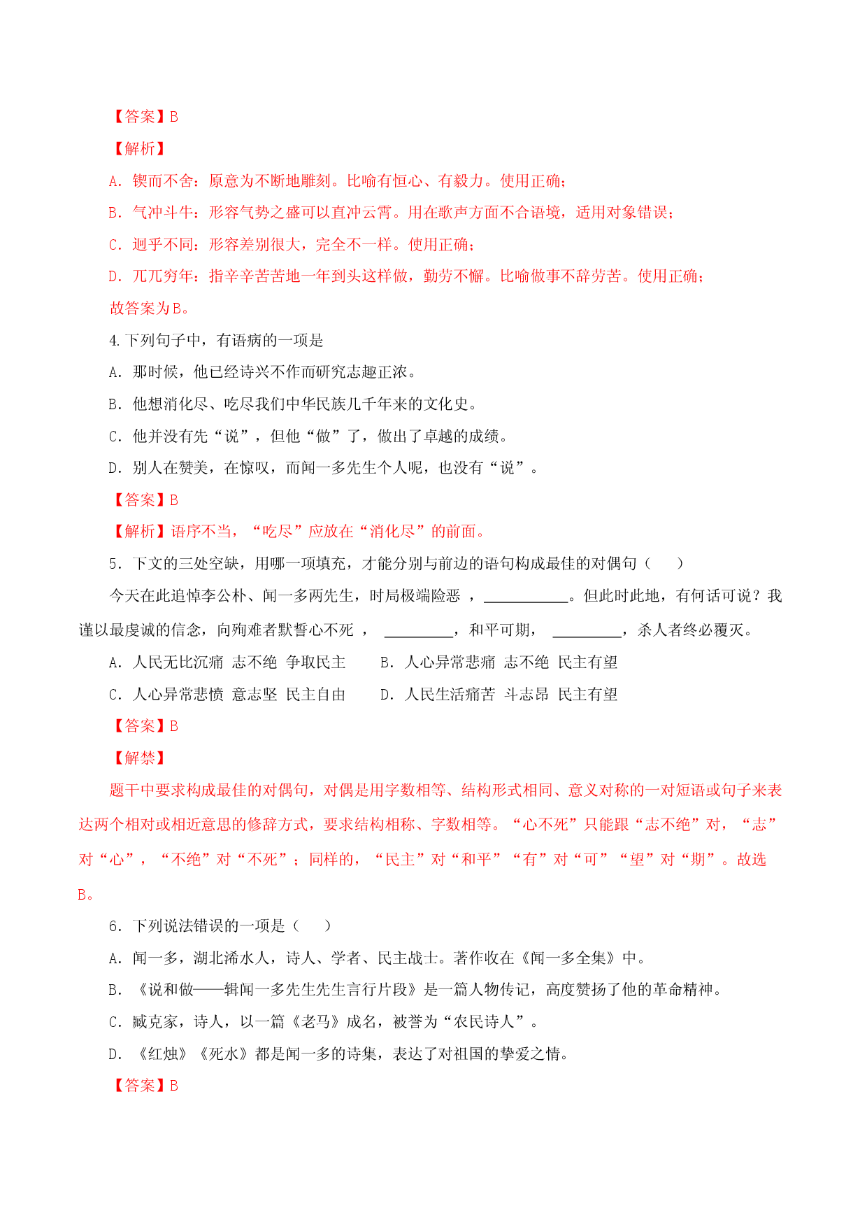 03 说和做-2021-2022学年七年级语文下册知识梳理与能力训练.docx 第2页