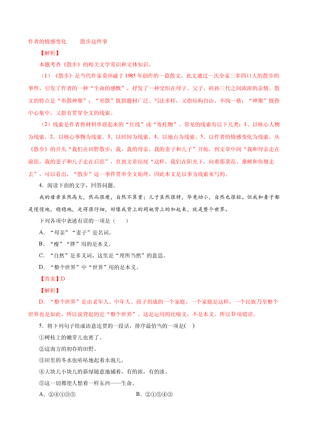 03 散步-2022-2023学年七年级语文上册知识梳理与能力训练.docx 第2页