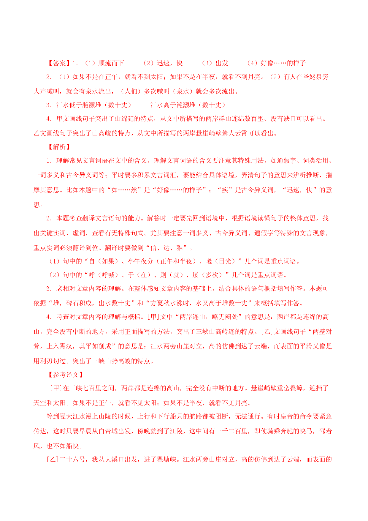 03《三峡》对比阅读-2022-2023学年八年级语文上册知识梳理与能力训练.docx 第2页
