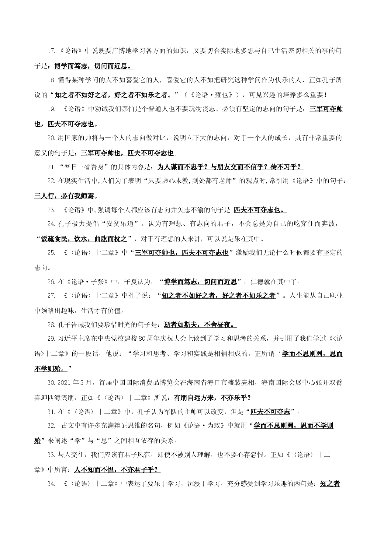 03 七年级上册文言文默写背诵-初中语文古诗文默写背诵与强化训练（统编版） .docx 第2页
