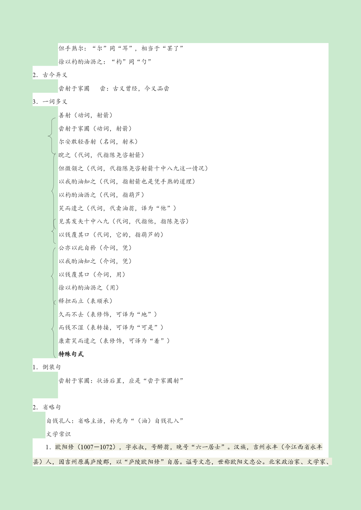 03  卖油翁-2019-2020学年七年级语文下学期古诗文全能提升.docx 第2页