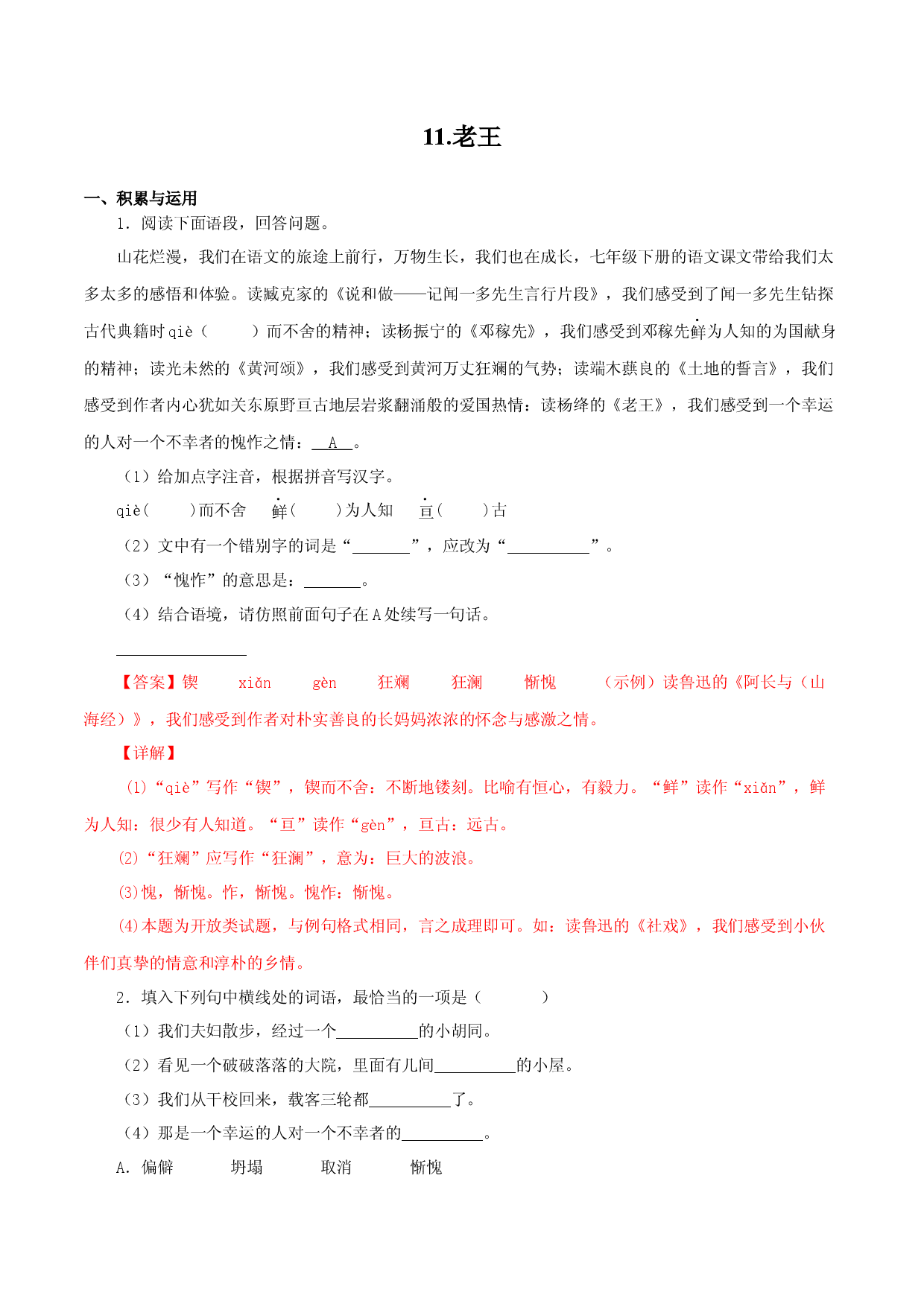 03 老王-2021-2022学年七年级语文下册知识梳理与能力训练.docx 第1页