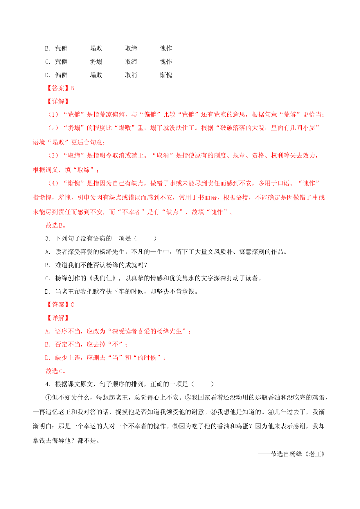 03 老王-2021-2022学年七年级语文下册知识梳理与能力训练.docx 第2页