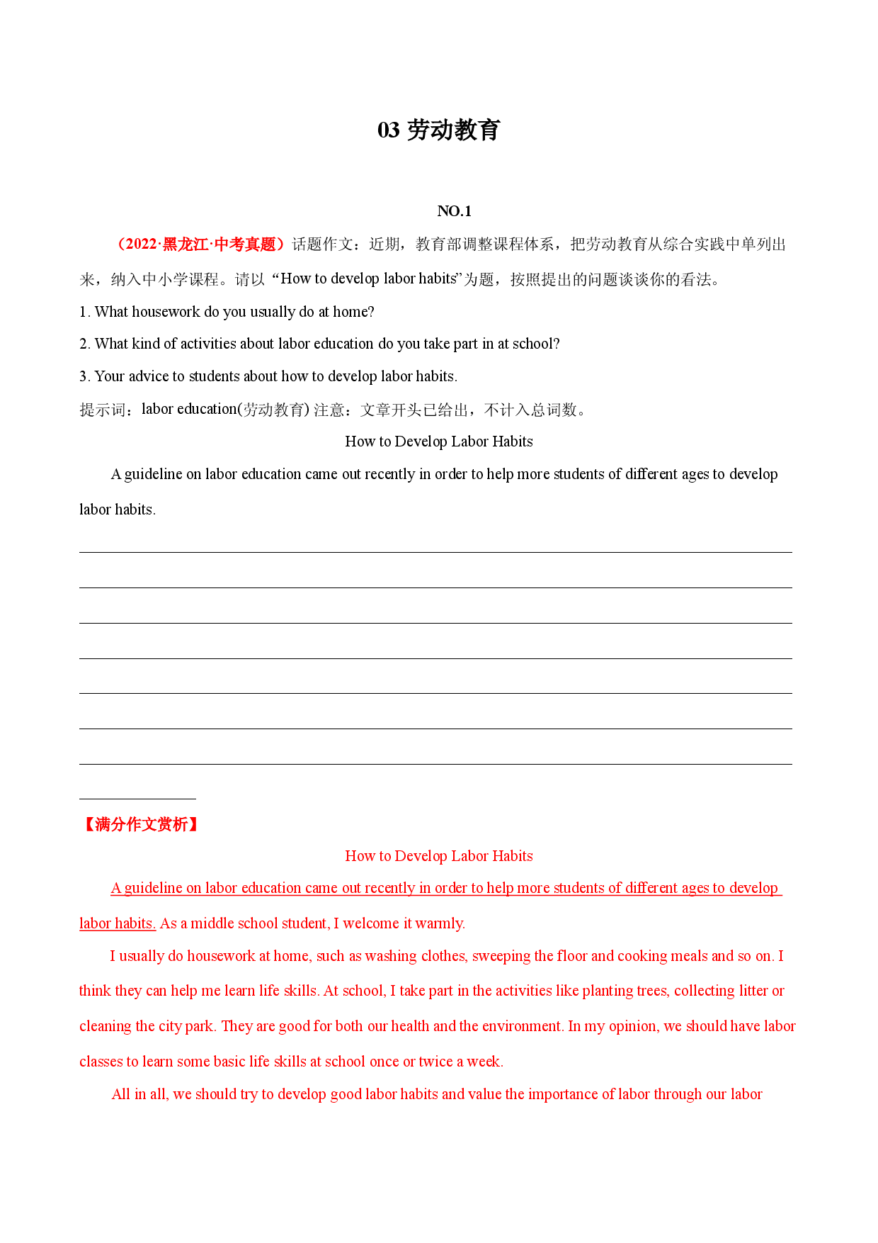 03 劳动教育  2022年中考英语满分作文赏析.docx 第1页
