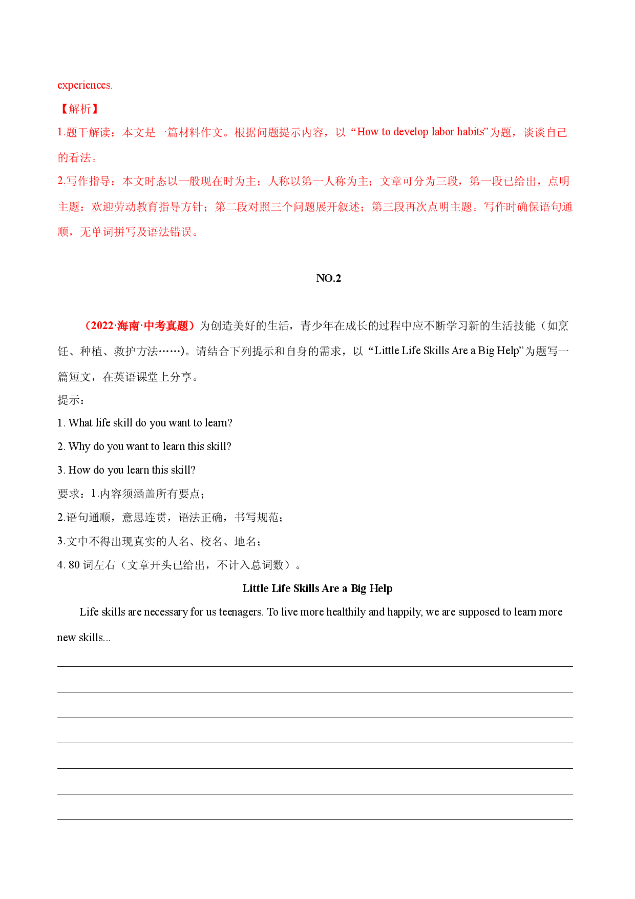 03 劳动教育  2022年中考英语满分作文赏析.docx 第2页