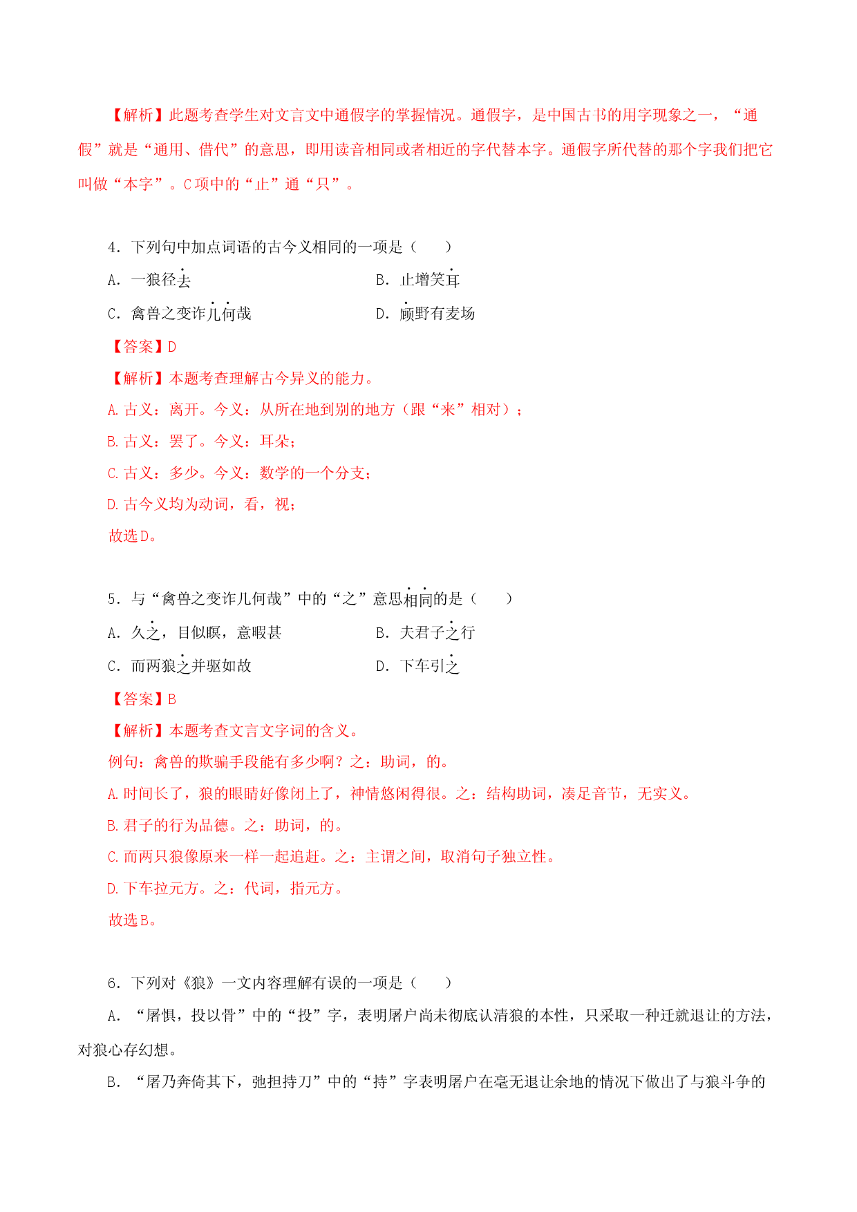 03 狼-2022-2023学年七年级语文上册知识梳理与能力训练.docx 第2页