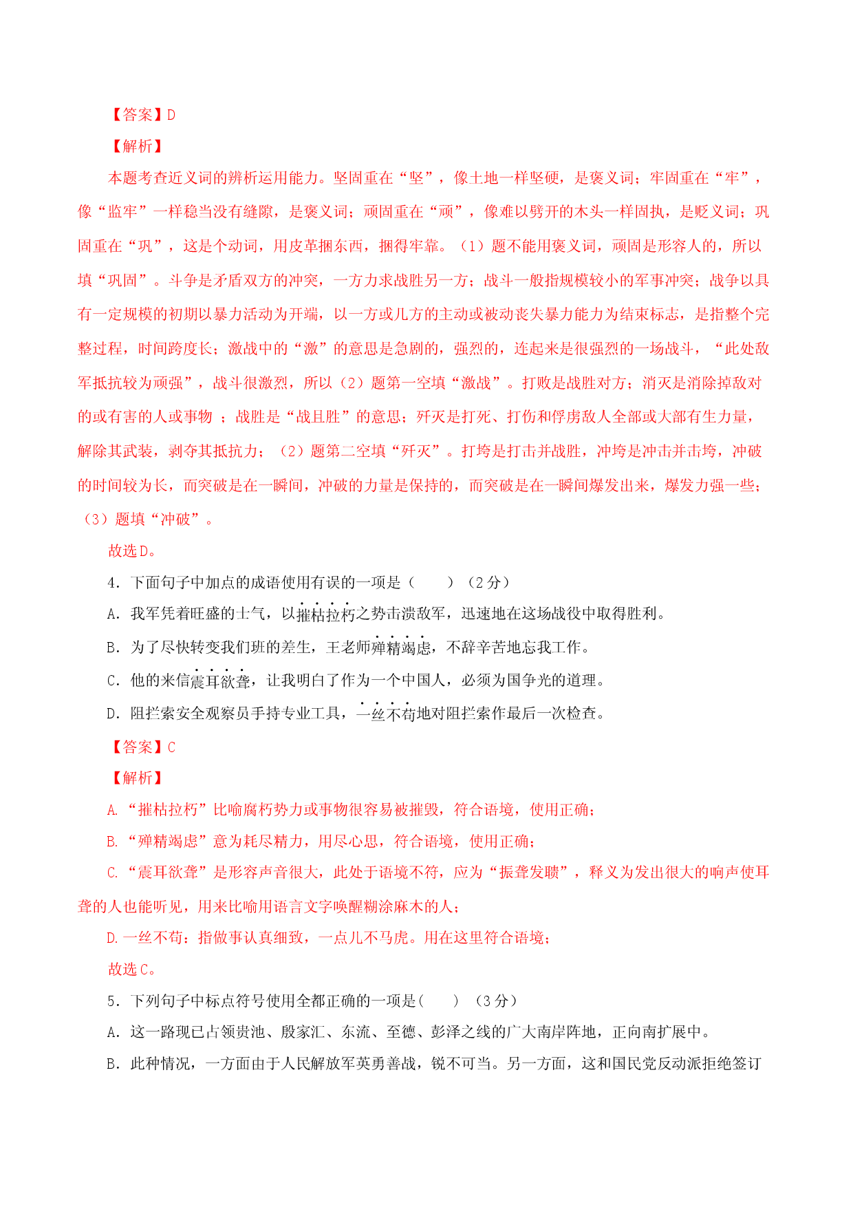 03第一单元能力测试-2022-2023学年八年级语文上册知识梳理与能力训练.docx 第2页