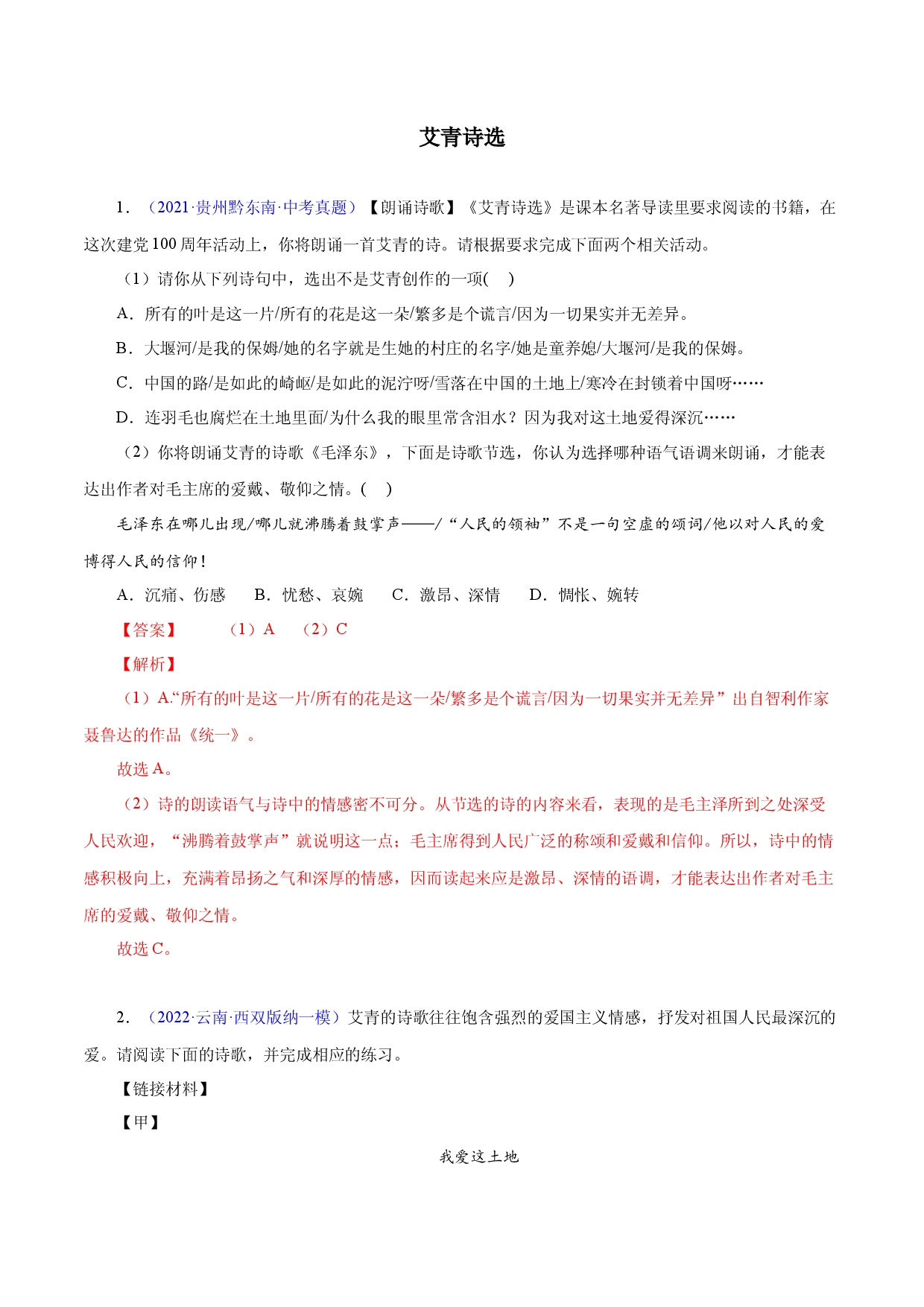 03 《艾青诗选》-2022-2023学年九年级语文上册知识梳理与能力训练.docx 第1页