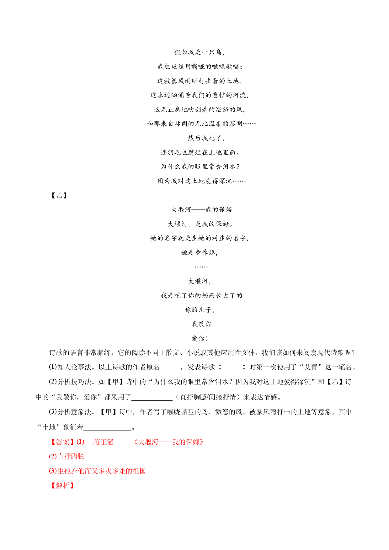 03 《艾青诗选》-2022-2023学年九年级语文上册知识梳理与能力训练.docx 第2页