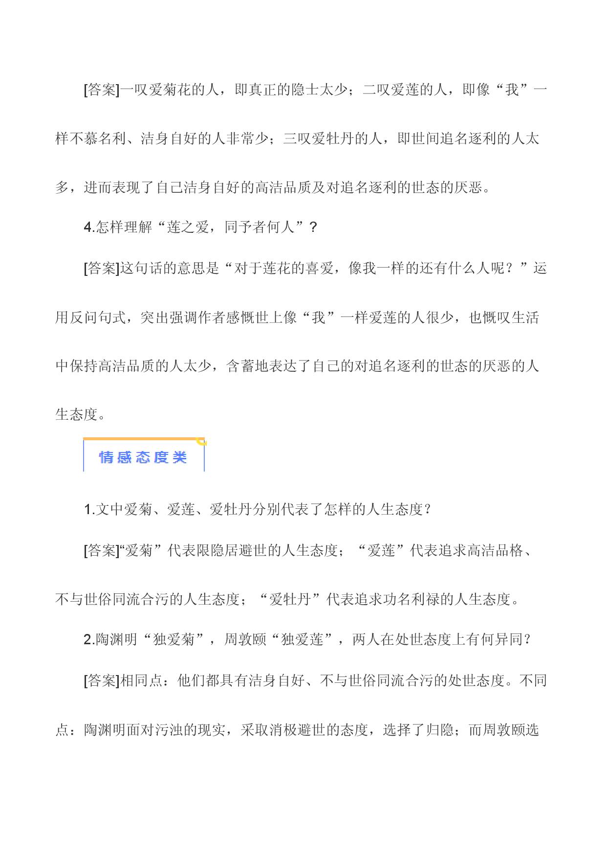03《爱莲说》-【知识清单】2024年中考语文必考文言文篇目考点链接+对比拓展.docx 第2页