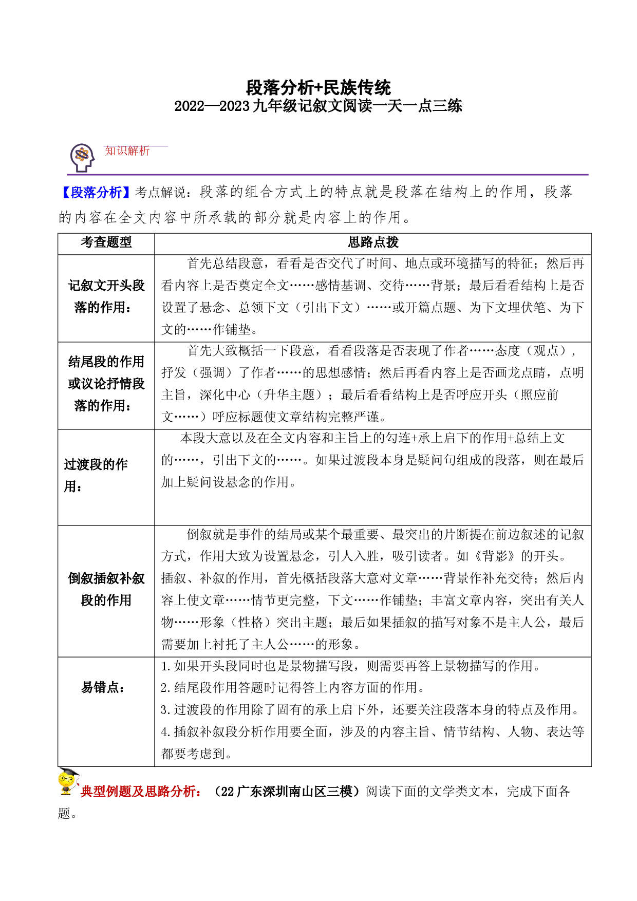 3.段落分析+民俗传统-2022-2023学年九年级现代文阅读一天一点三练.docx 第1页