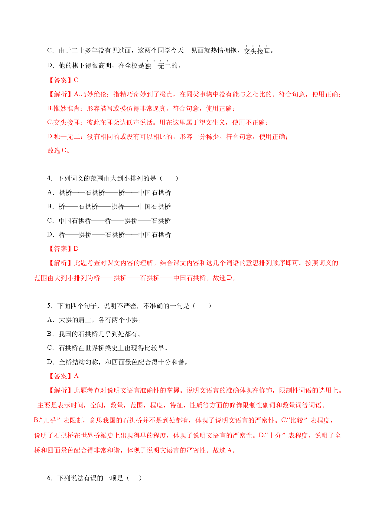 02 中国石拱桥－2022-2023学年八年级语文上册知识梳理与能力训练.docx 第2页