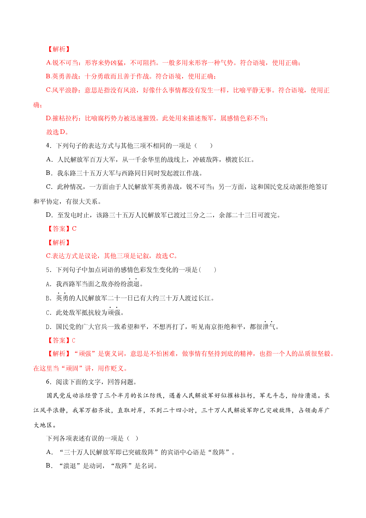 02 消息二则-2022-2023学年八年级语文上册知识梳理与能力训练.docx 第2页