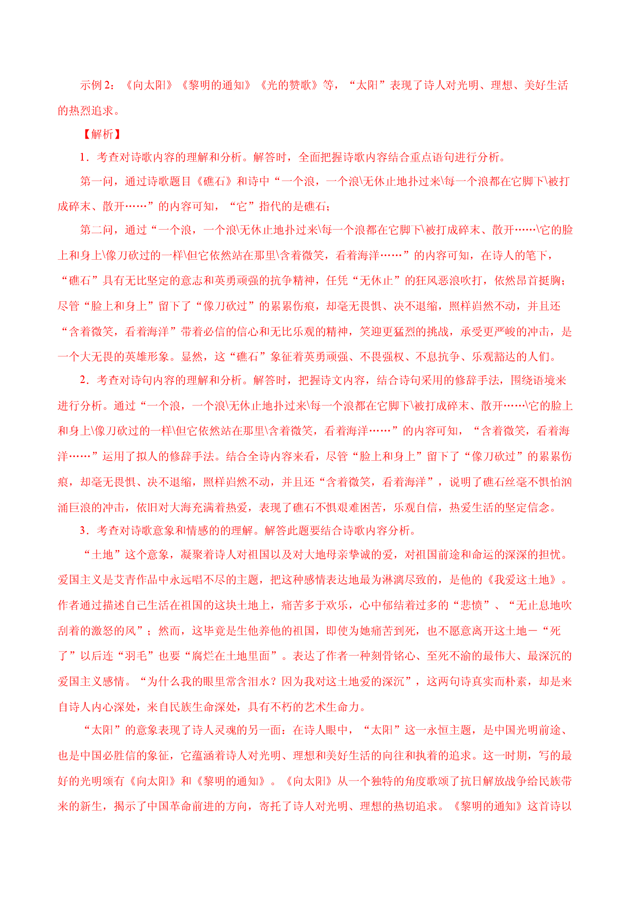 02 现代诗歌阅读训练-2022-2023学年九年级语文上册知识梳理与能力训练.docx 第2页