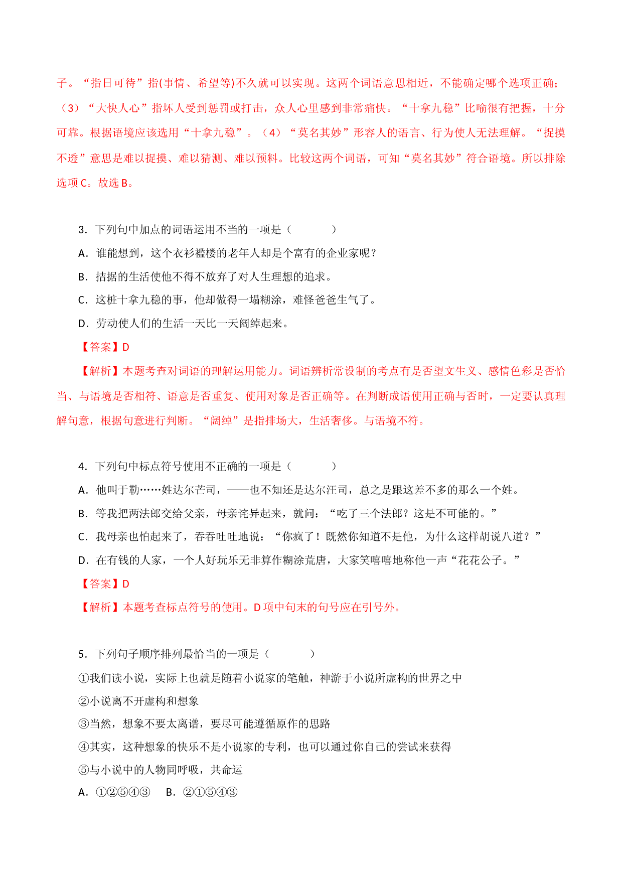 02我的叔叔于勒-2022-2023学年九年级语文上册知识梳理与能力训练.docx 第2页