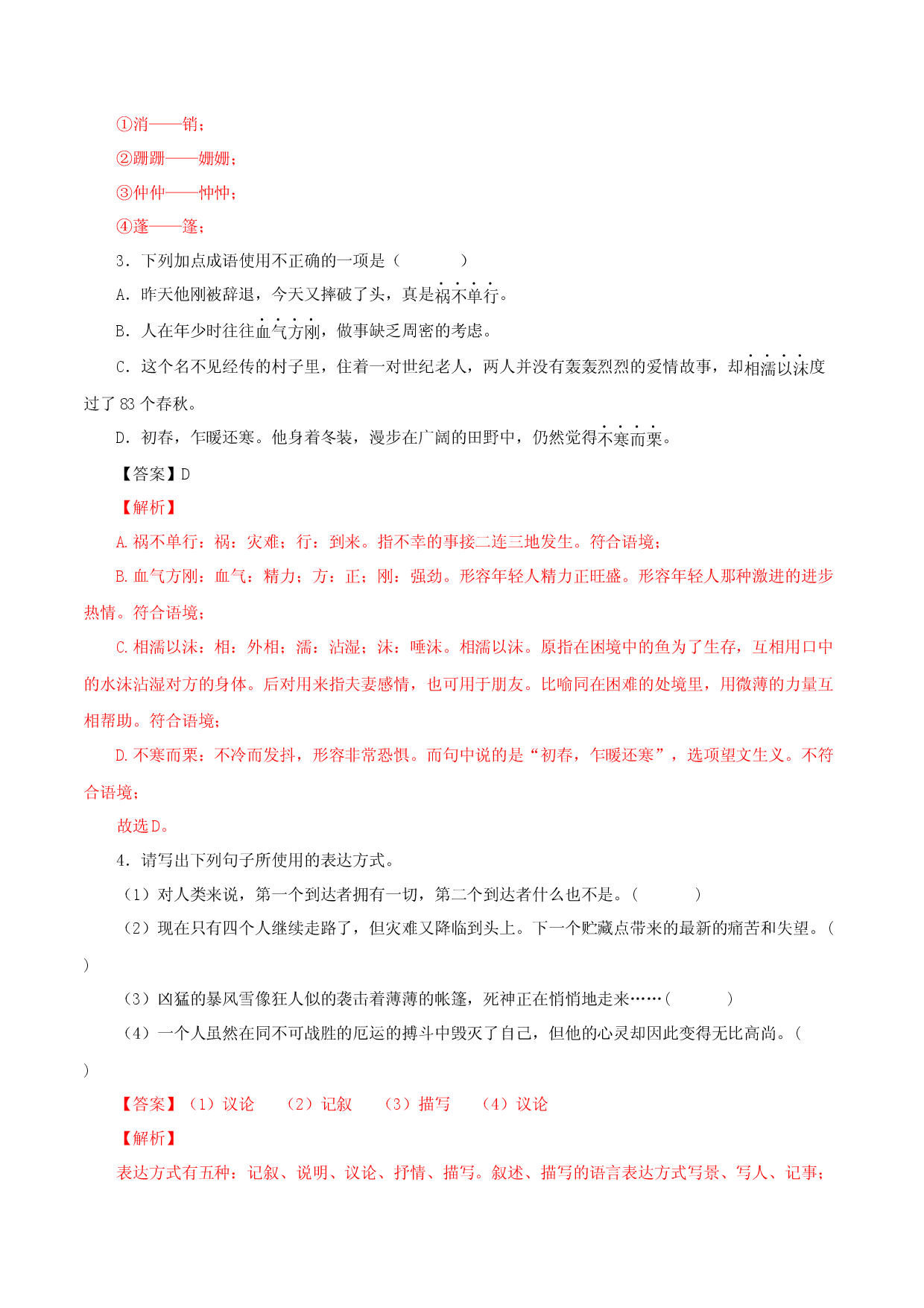 02 伟大的悲剧-2021-2022学年七年级语文下册知识梳理与能力训练.docx 第2页