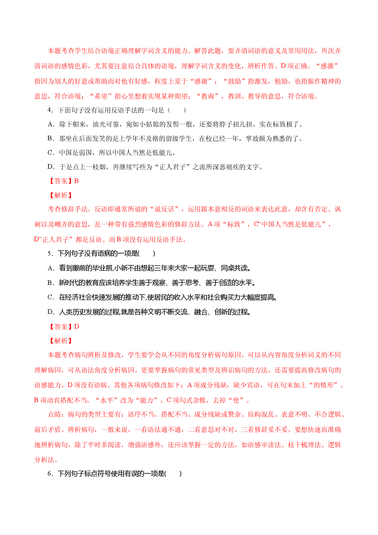 02 藤野先生-2022-2023学年八年级语文上册知识梳理与能力训练.docx 第2页