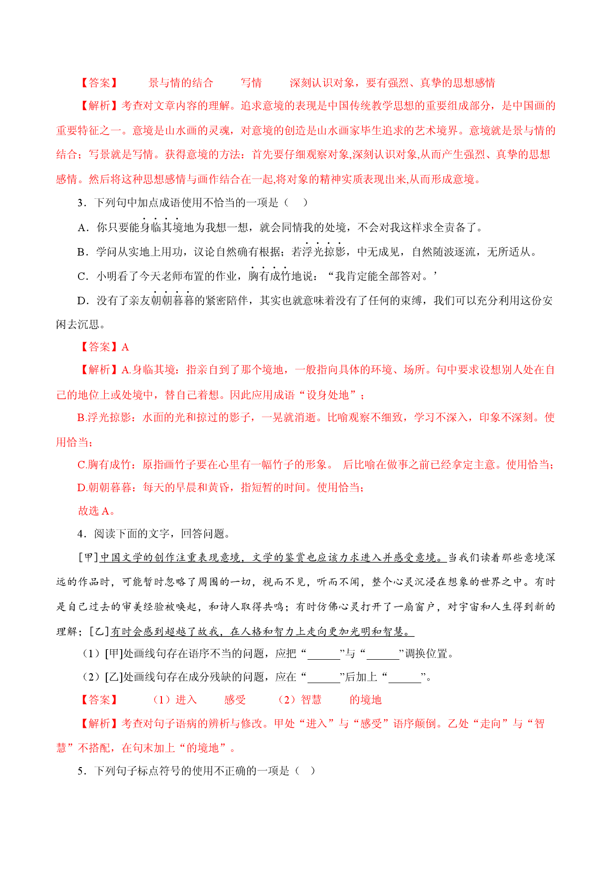 02山水画的意境－2022-2023学年九年级语文下册知识梳理与能力训练.docx 第2页