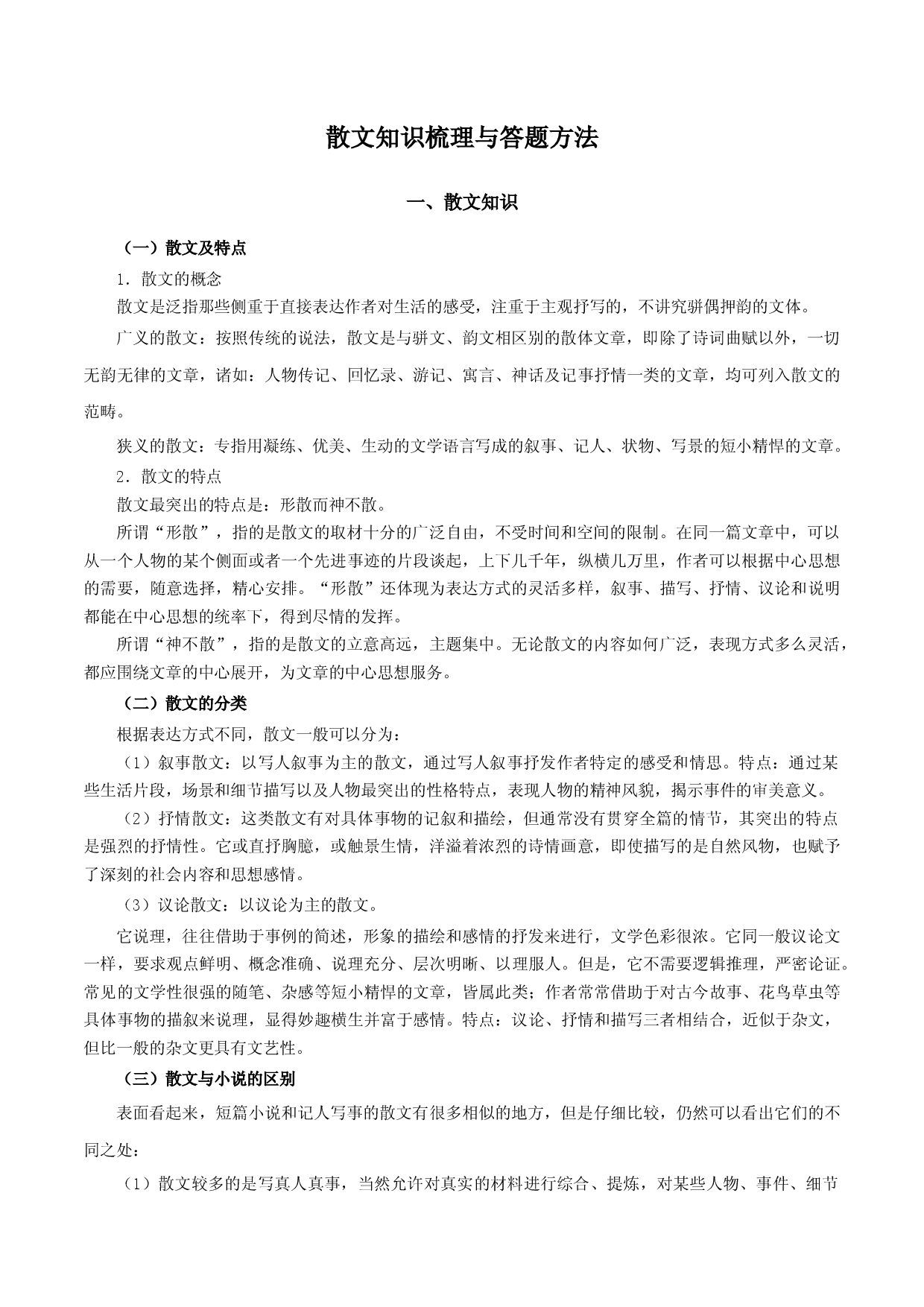 02 散文知识梳理与答题方法-2022-2023学年七年级语文下册知识梳理与能力训练（部编版）.docx 第1页