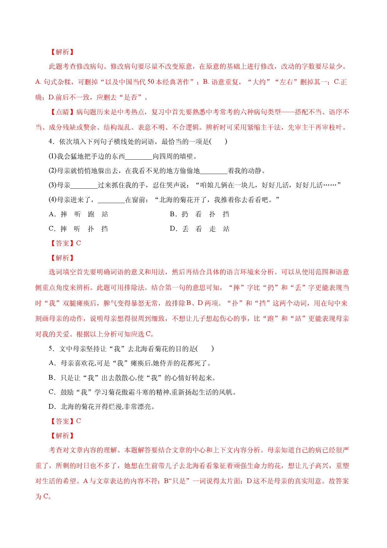 02 秋天的怀念-2022-2023学年七年级语文上册知识梳理与能力训练.docx 第2页