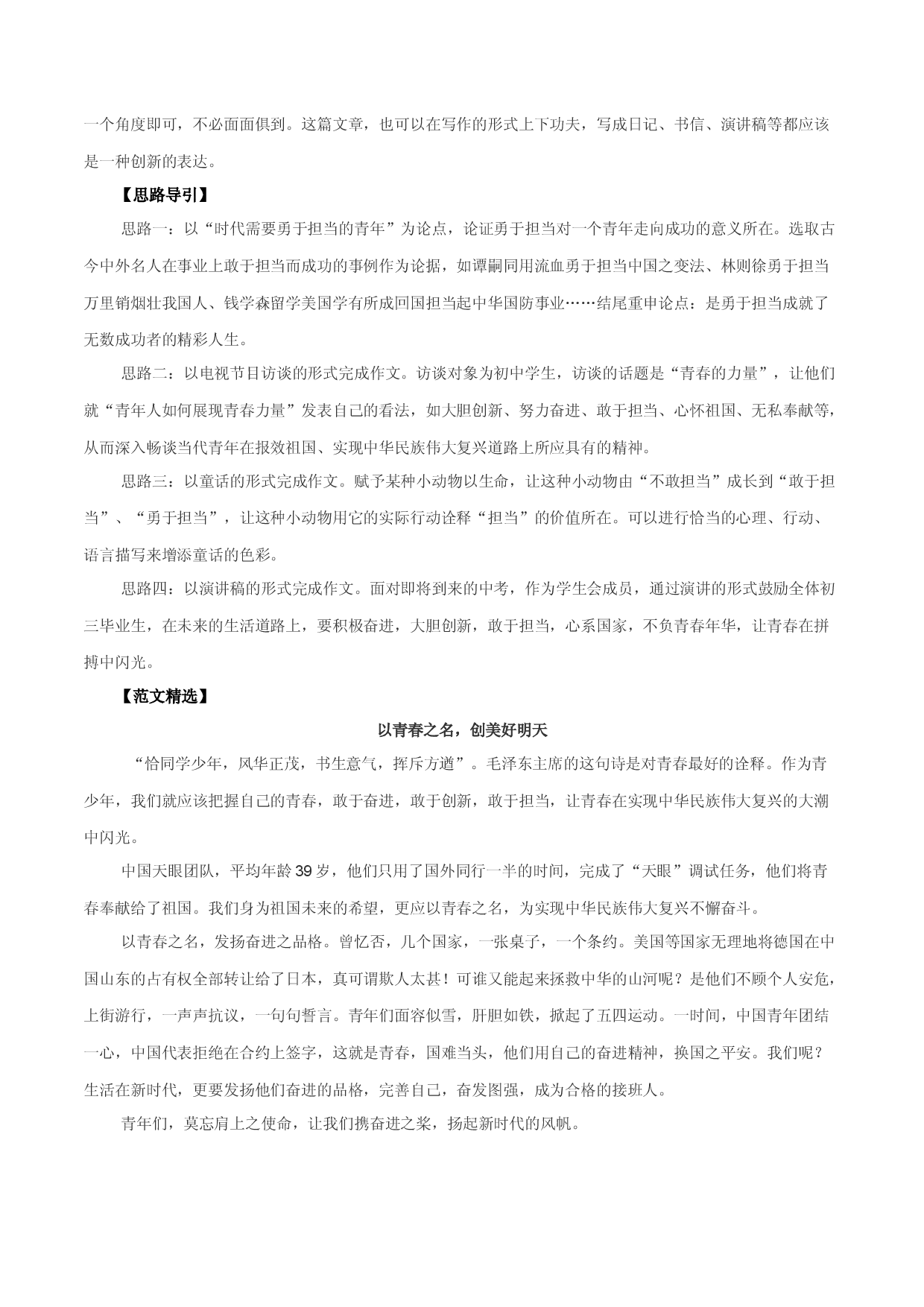 02青春梦想-备战2022年中考语文高频主题美文朝读晚背.docx 第2页