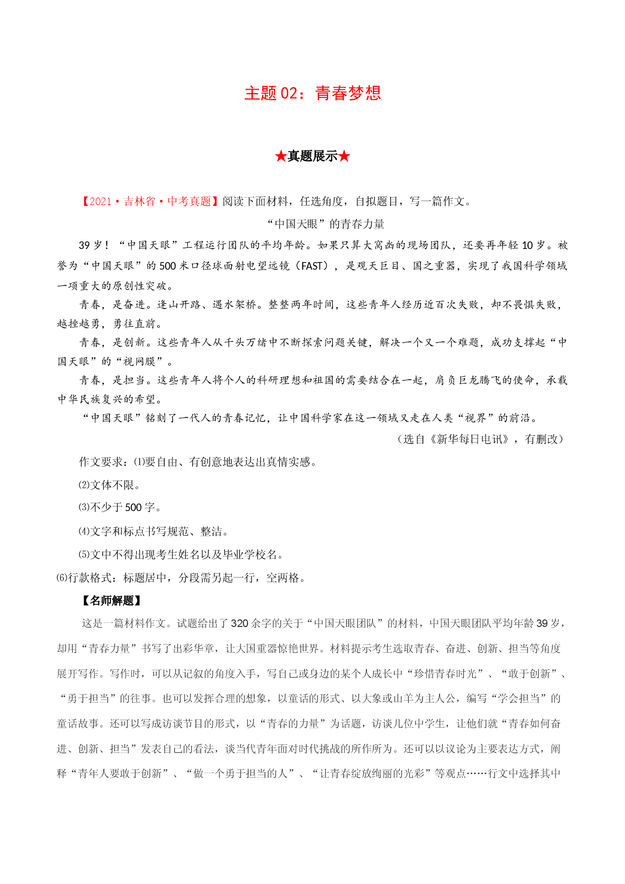 02青春梦想-备战2022年中考语文高频主题美文朝读晚背.docx 第1页