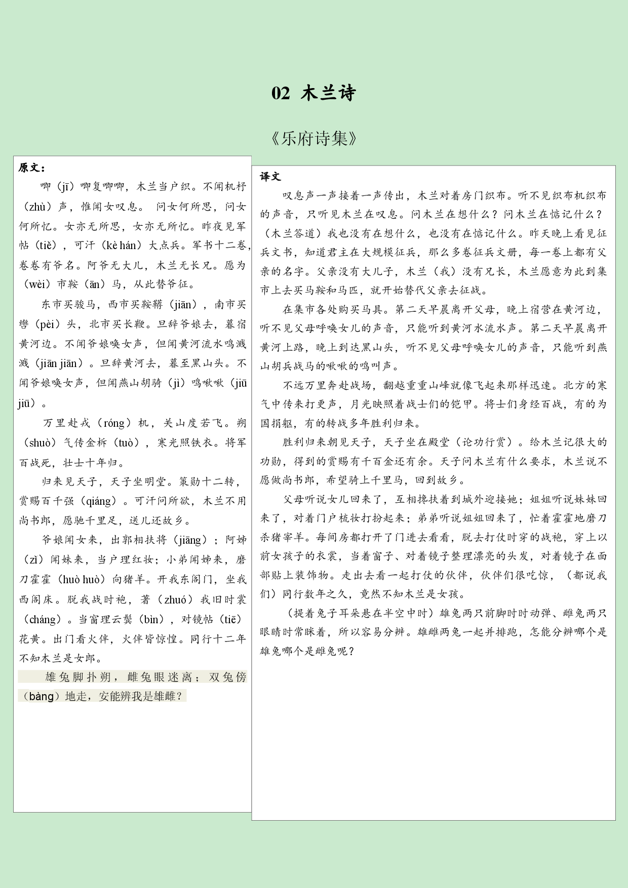 02  木兰诗-2019-2020学年七年级语文下学期古诗文全能提升.docx 第1页