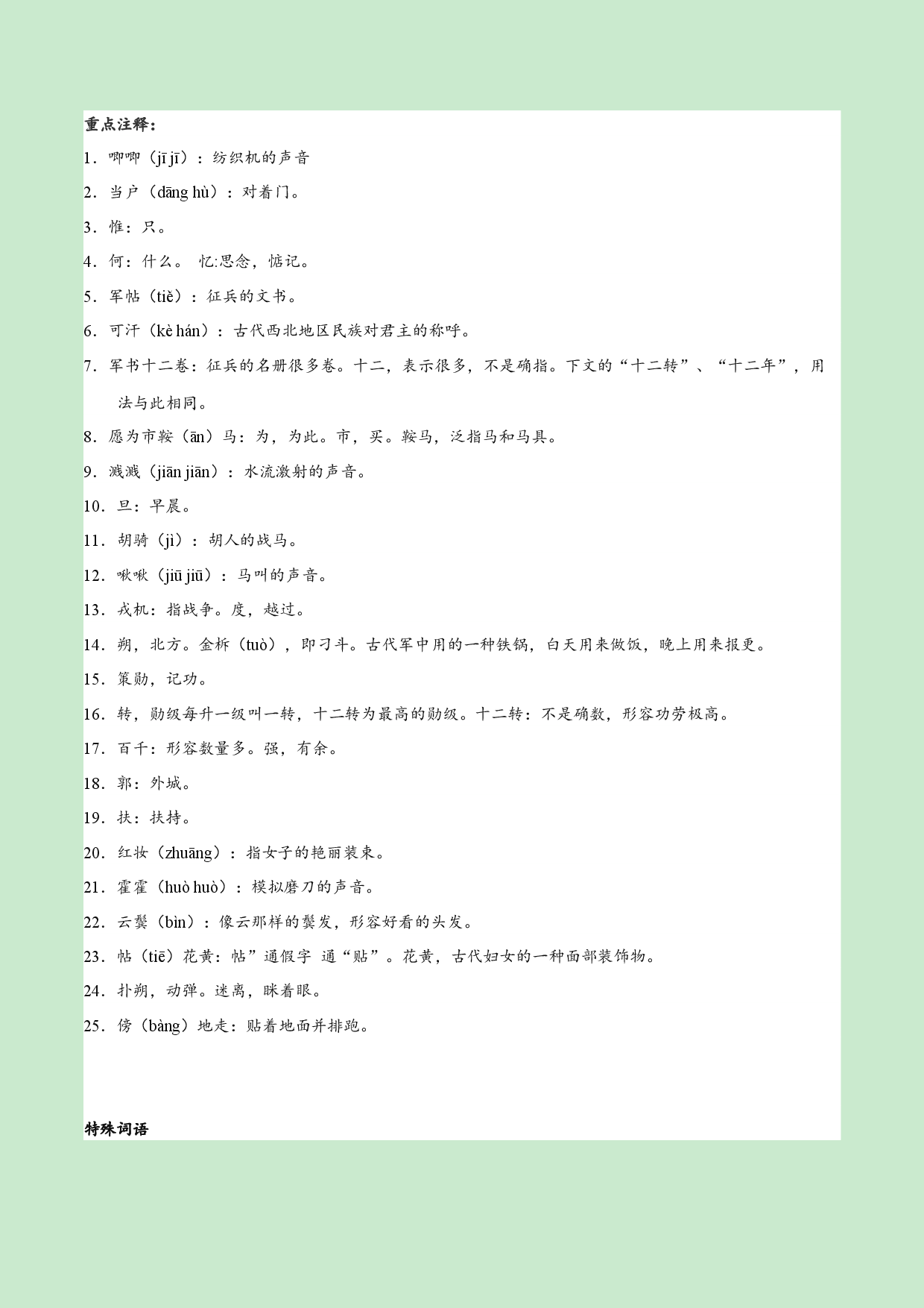 02  木兰诗-2019-2020学年七年级语文下学期古诗文全能提升.docx 第2页
