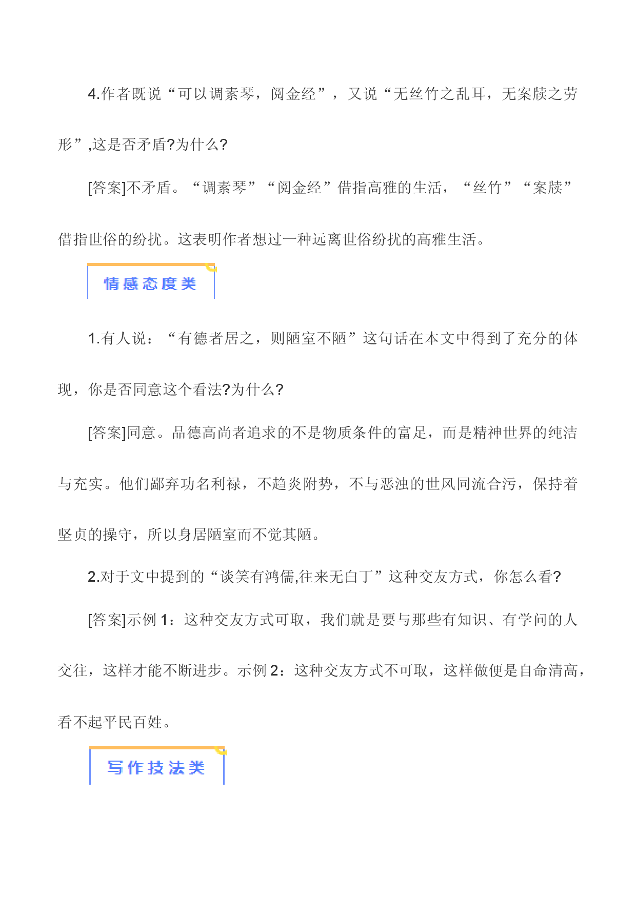 02《陋室铭》-【知识清单】2024年中考语文必考文言文篇目考点链接+对比拓展.docx 第2页
