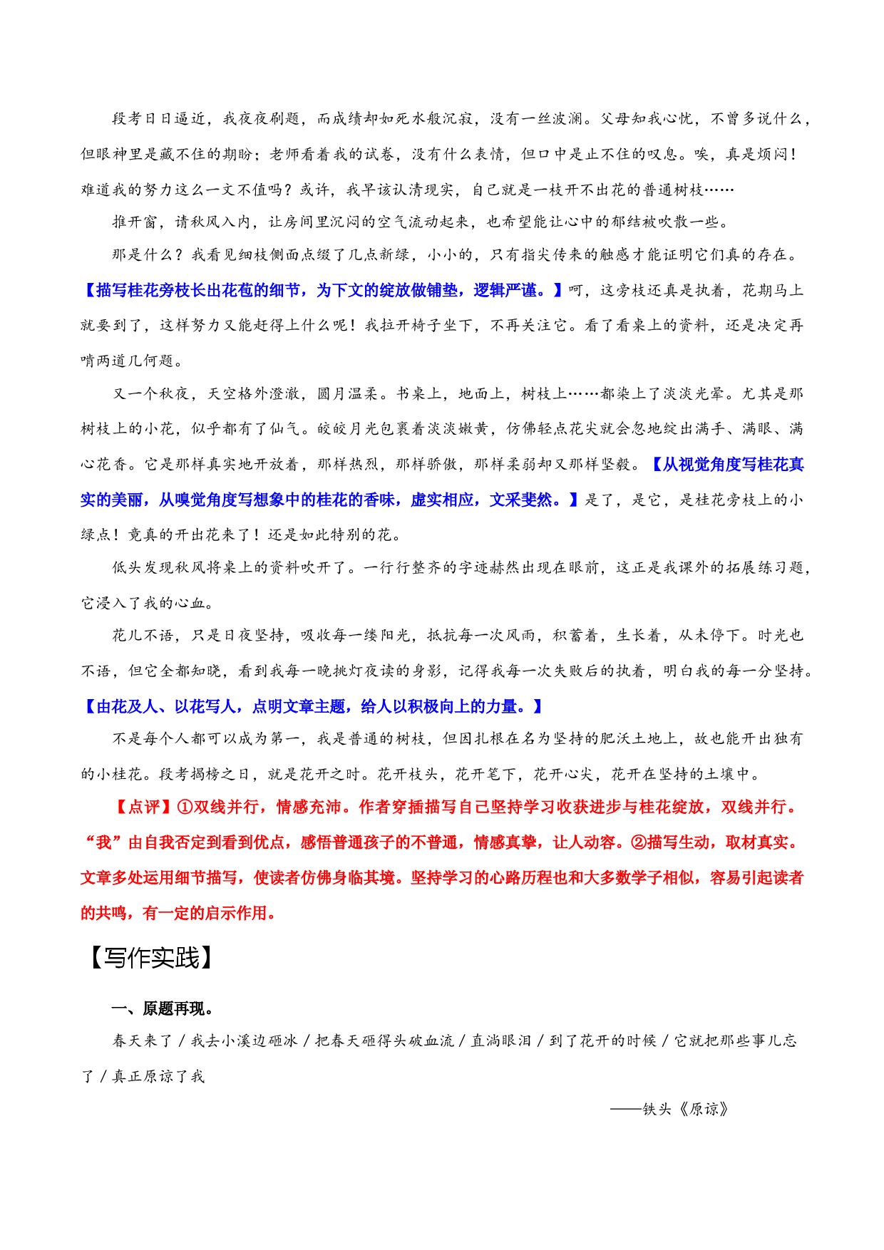 02 坚持-2023年中考语文大单元主题作文训练.docx 第2页