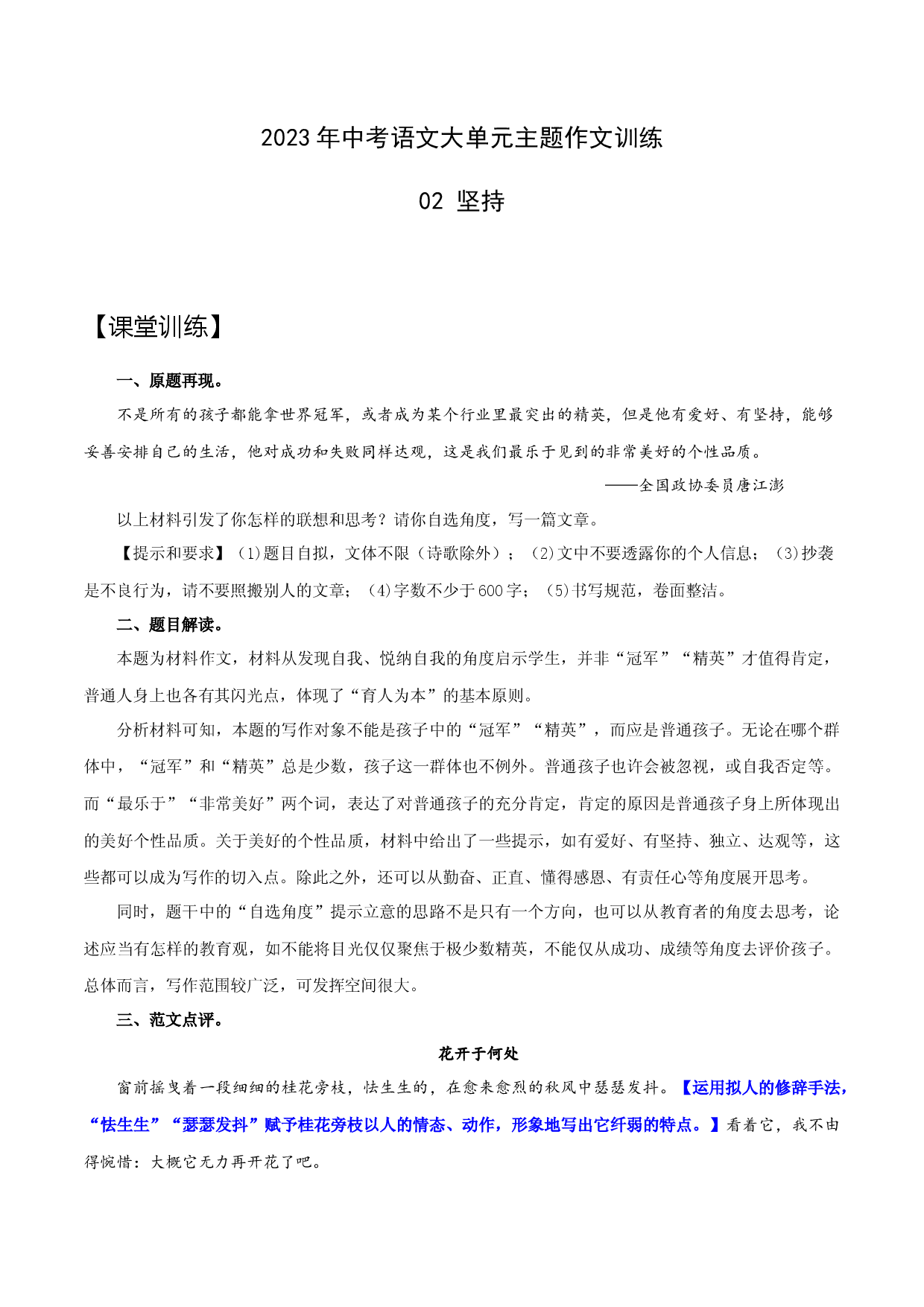 02 坚持-2023年中考语文大单元主题作文训练.docx 第1页