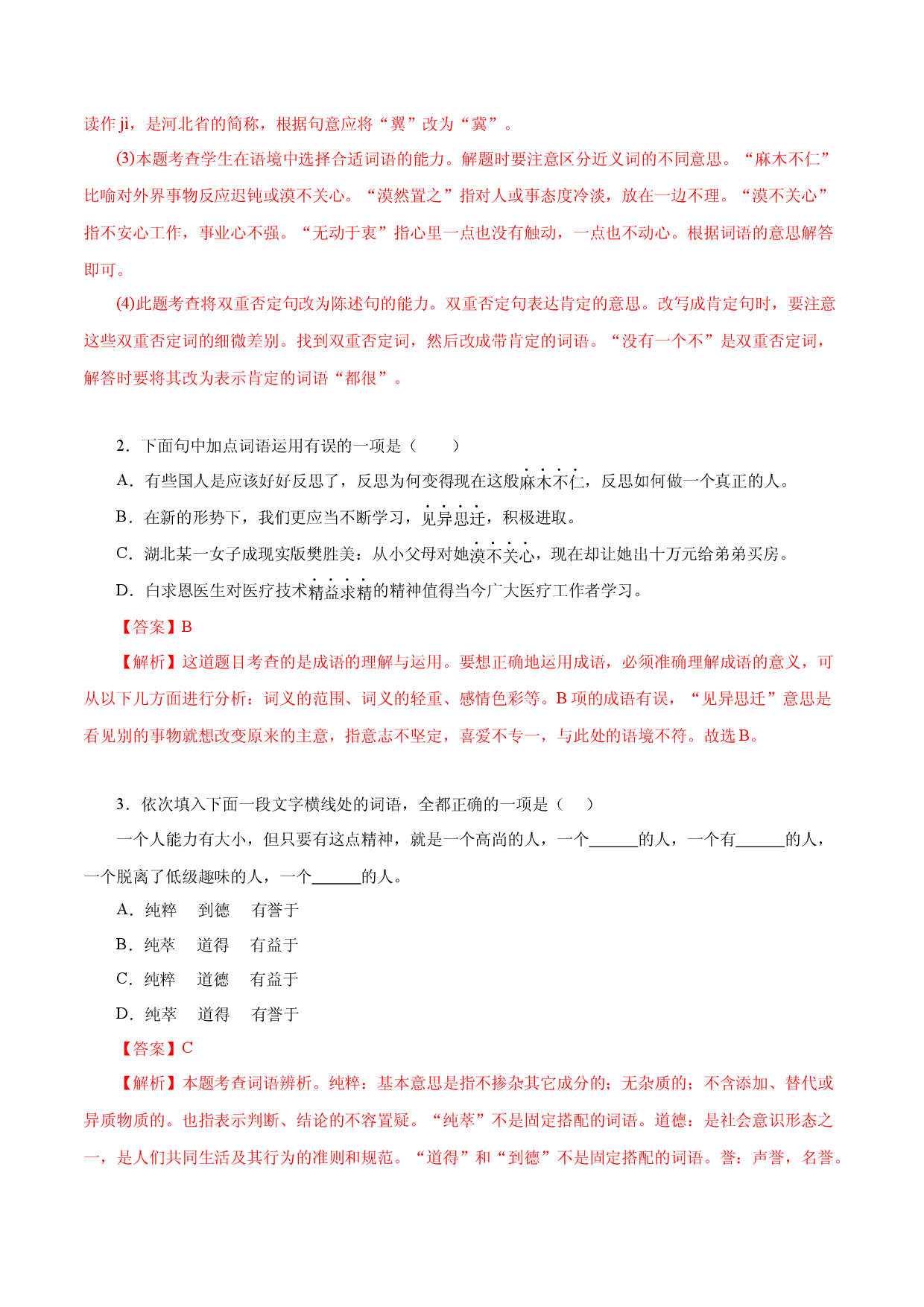 02 纪念白求恩－2022-2023学年七年级语文上册知识梳理与能力训练.docx 第2页