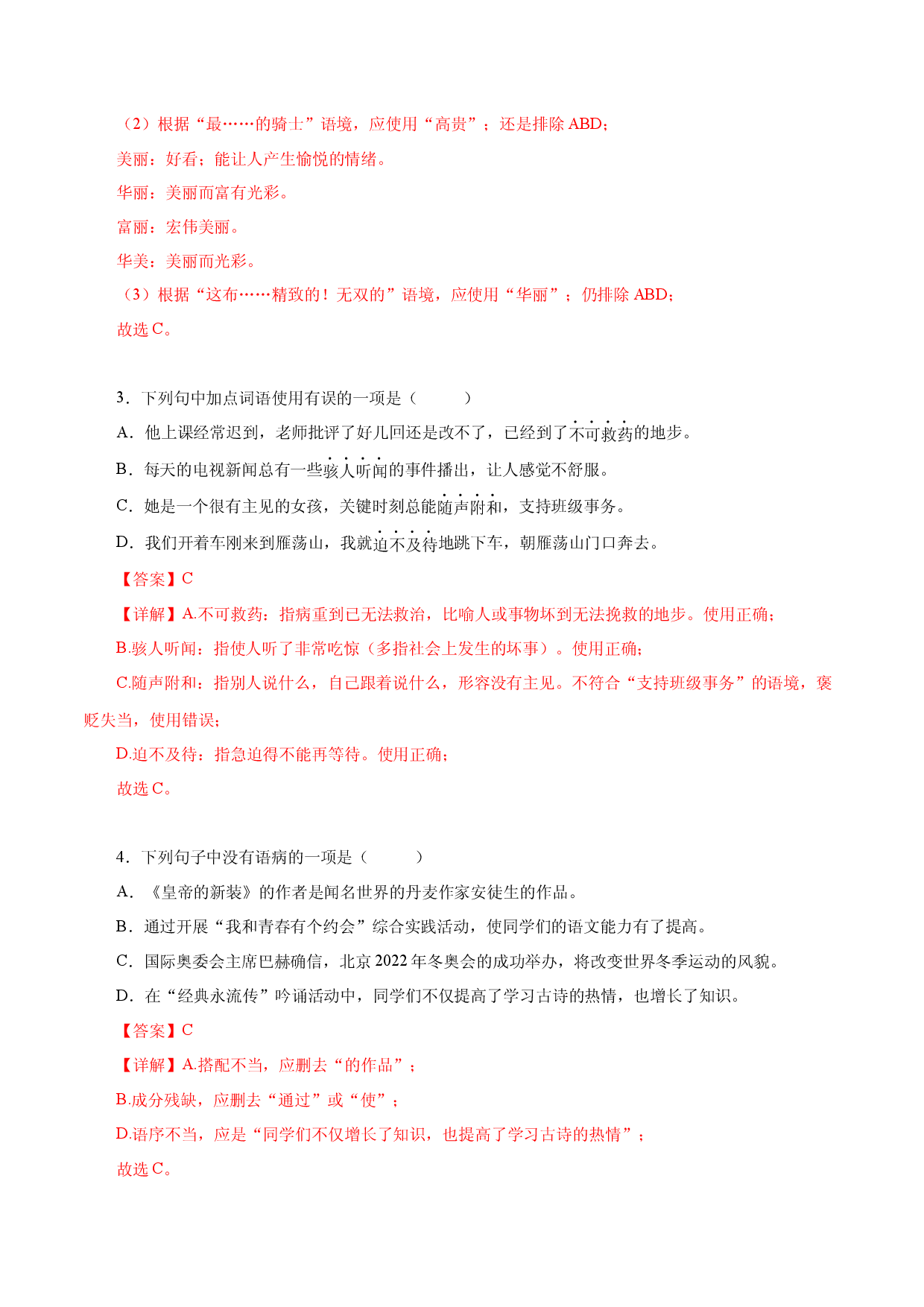 02 皇帝的新装－2022-2023学年七年级语文上册知识梳理与能力训练.docx 第2页