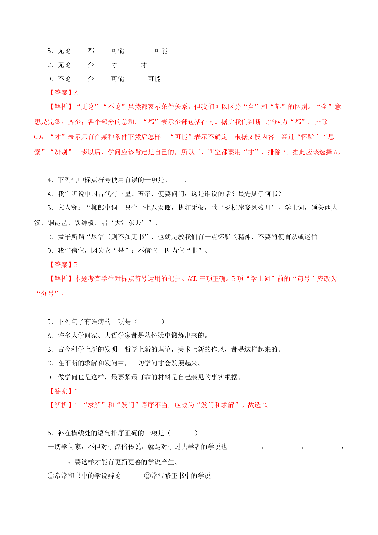 02 怀疑与学问－2022-2023学年九年级语文上册知识梳理与能力训练.docx 第2页
