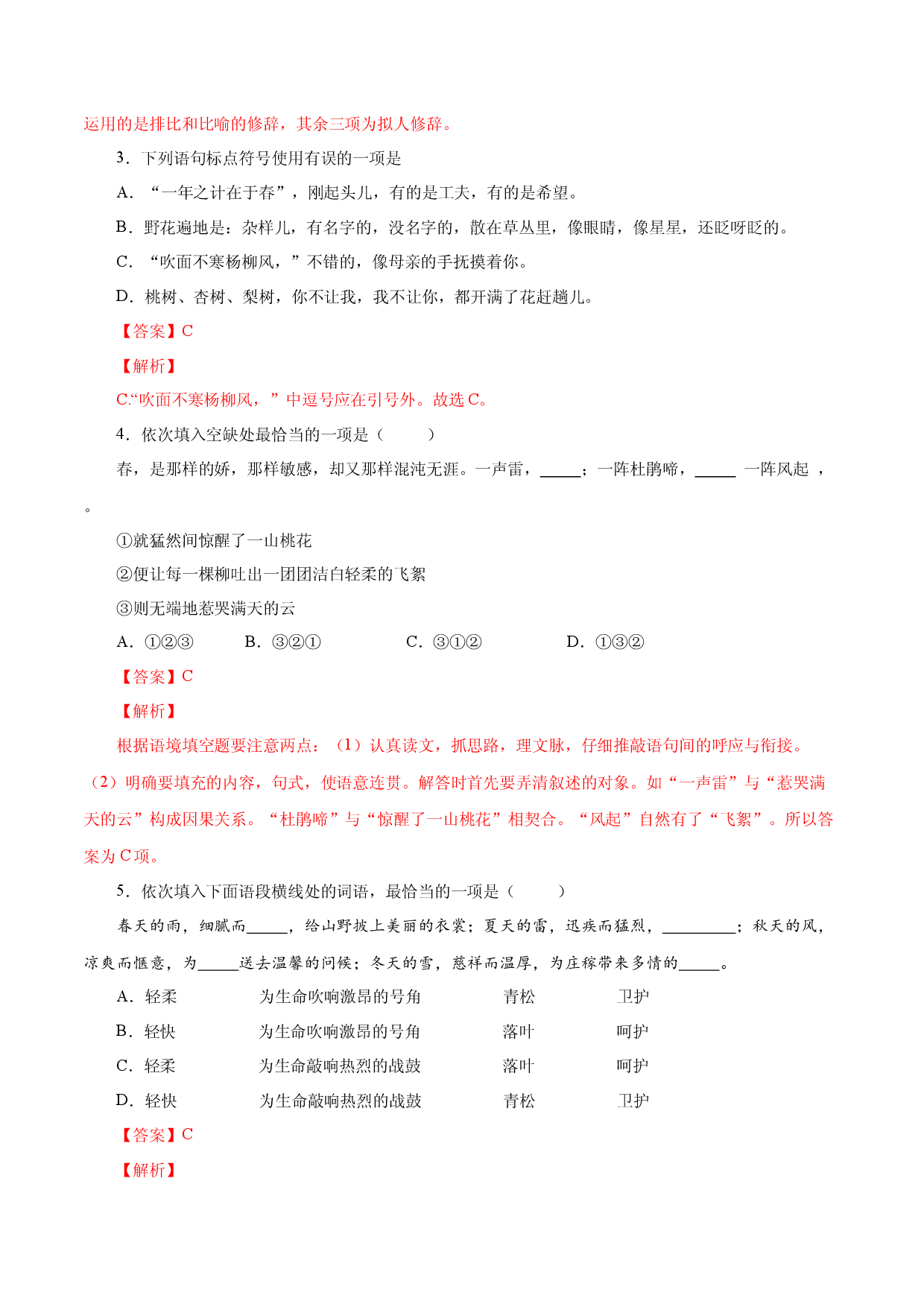 02 春-2022-2023学年七年级语文上册知识梳理与能力训练.docx 第2页