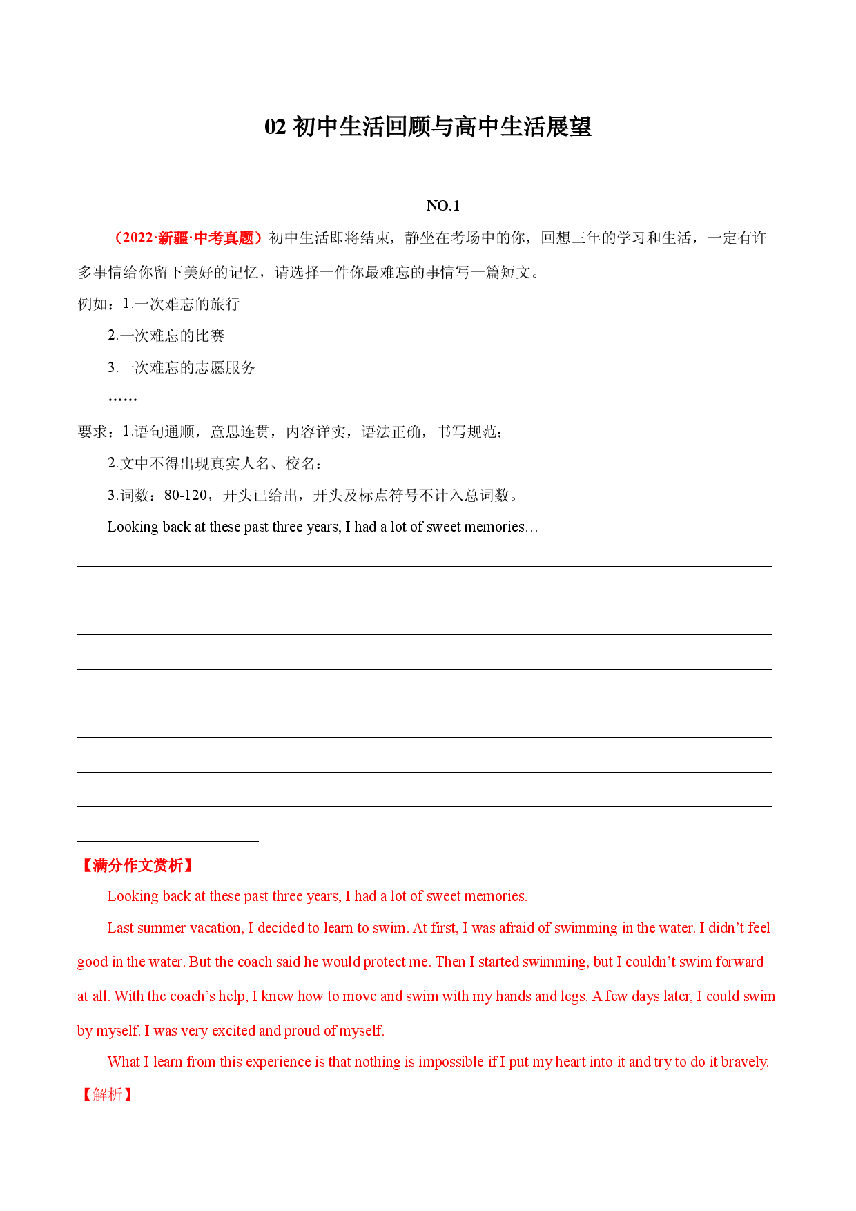 02 初中生活回顾与高中生活展望   2022年中考英语满分作文赏析.docx 第1页