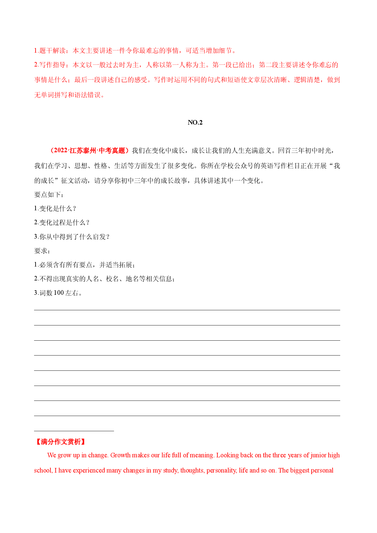 02 初中生活回顾与高中生活展望   2022年中考英语满分作文赏析.docx 第2页