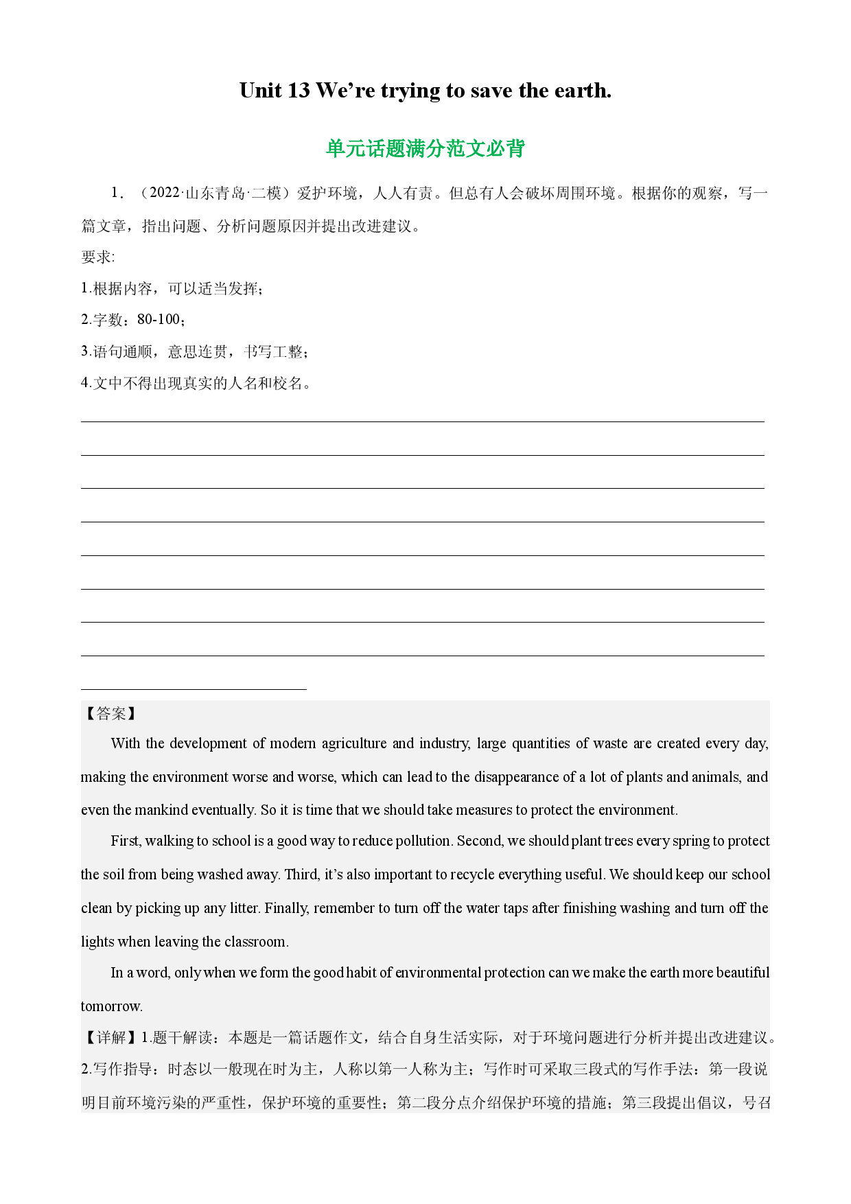 Unit 13 单元话题满分范文必背-2022-2023学年九年级全一册单元重难点易错题精练（人教版）.docx 第1页