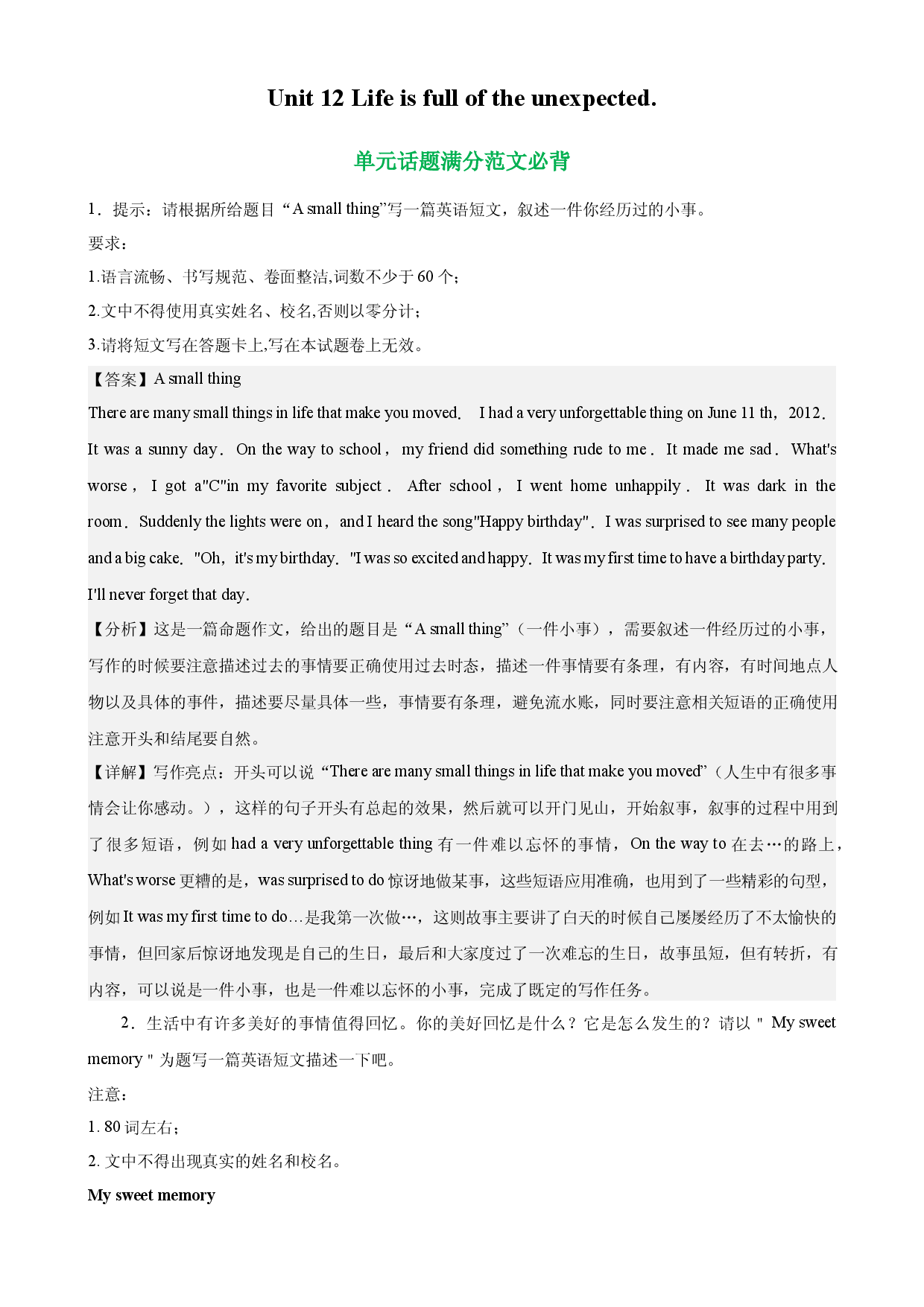 Unit 12 单元话题满分范文必背-2022-2023学年九年级英语全一册单元重难点易错题精练（人教版）.docx 第1页