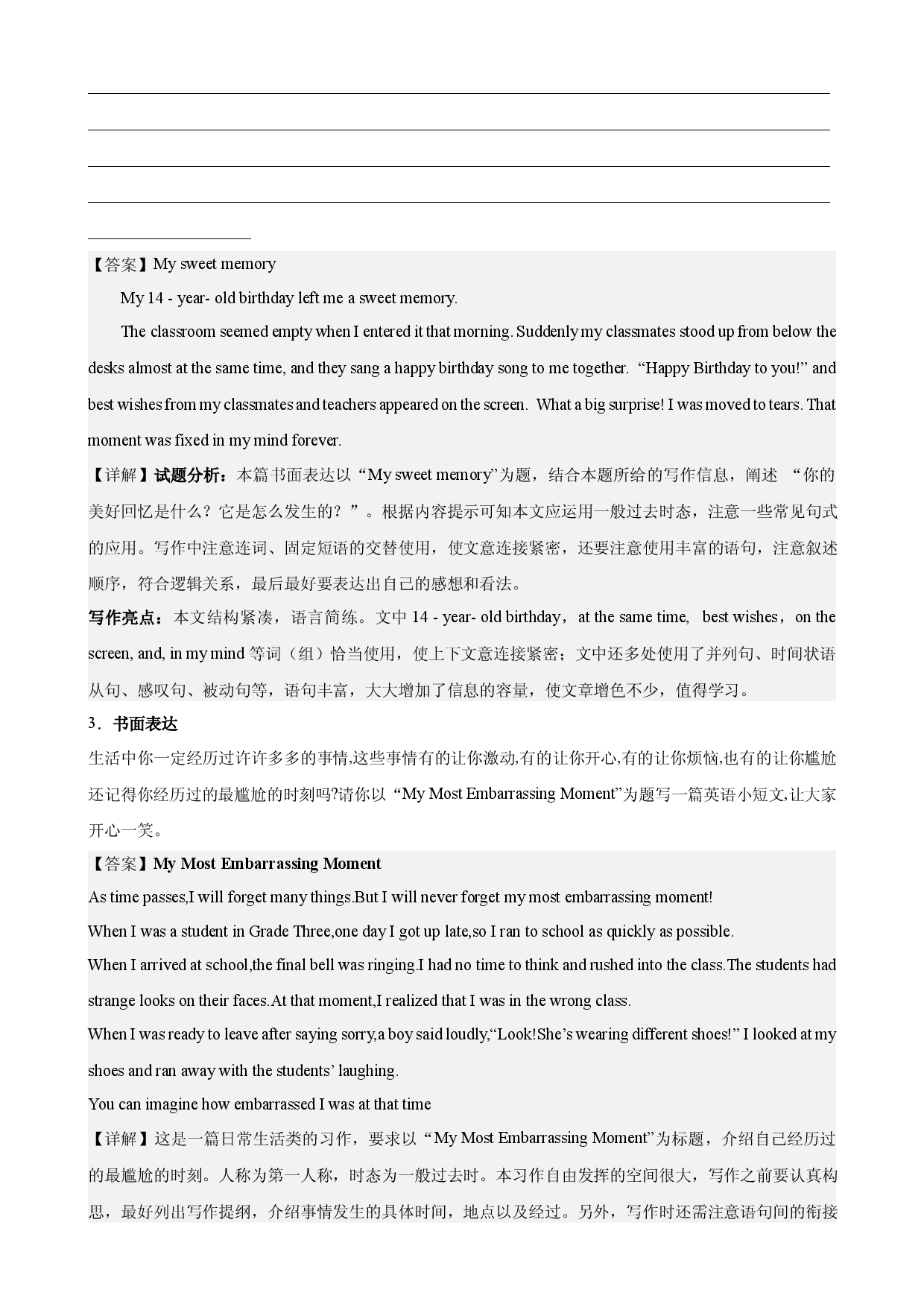 Unit 12 单元话题满分范文必背-2022-2023学年九年级英语全一册单元重难点易错题精练（人教版）.docx 第2页